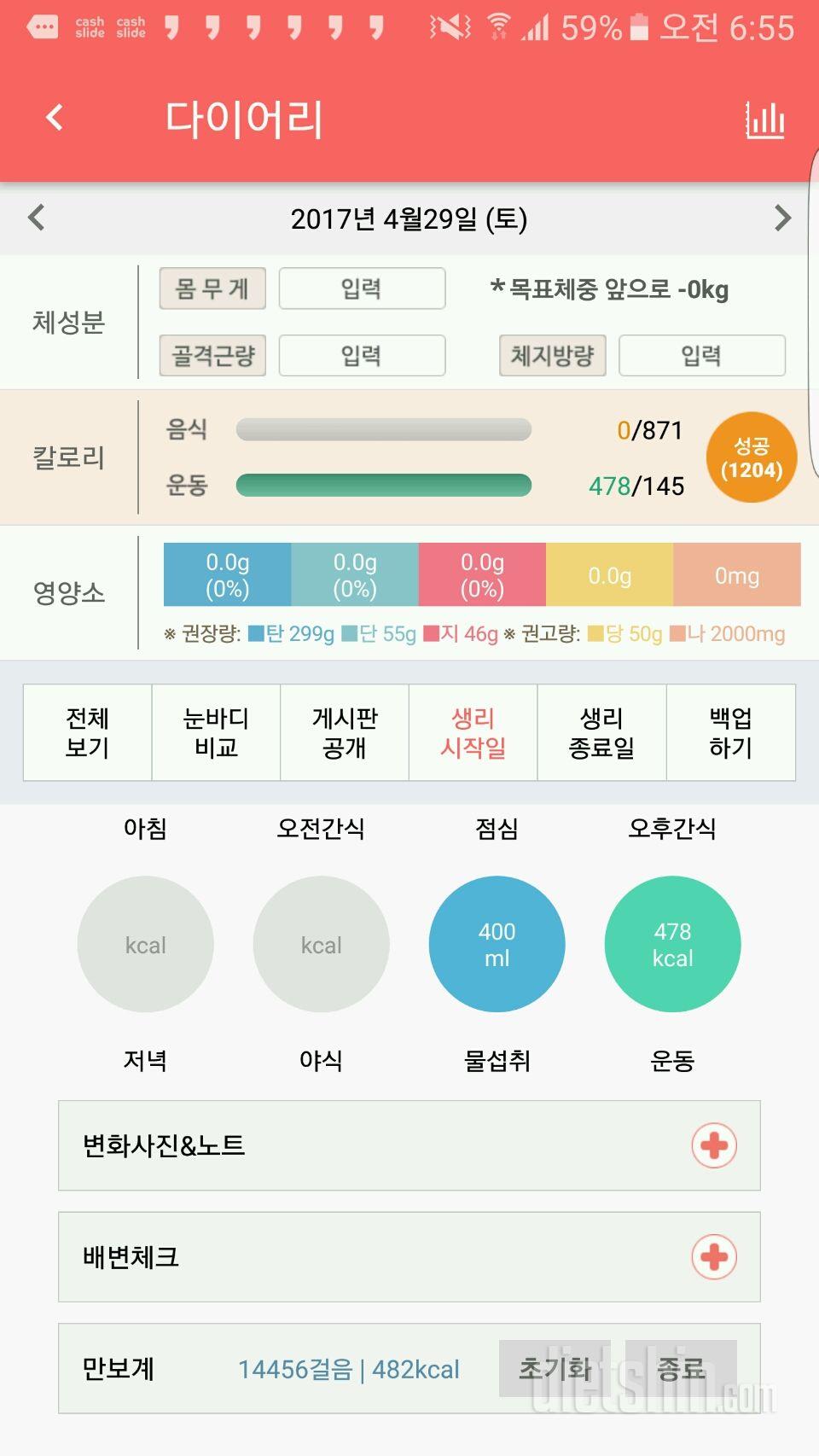 30일 만보 걷기 1일차 성공!