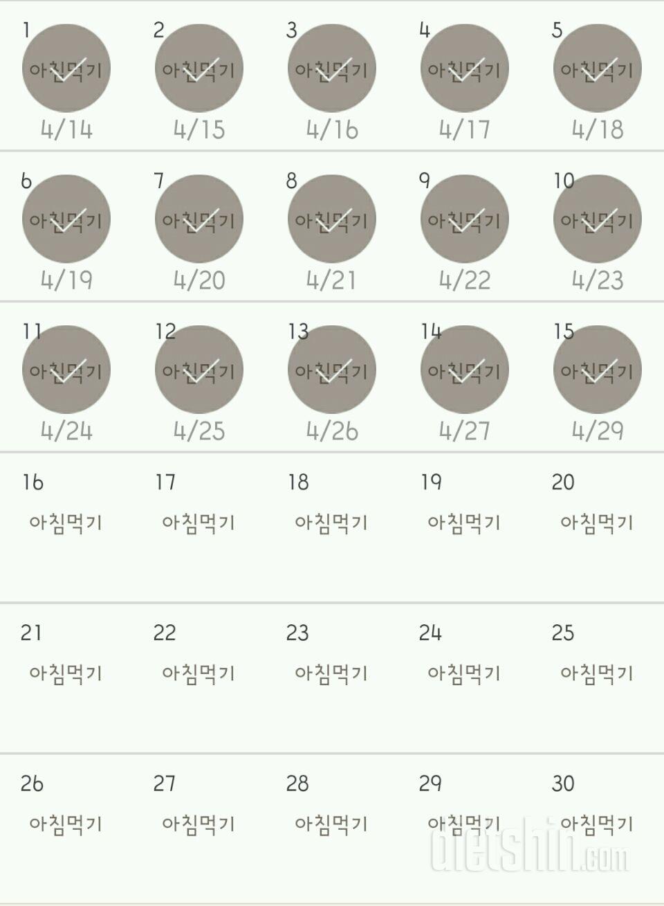 30일 아침먹기 15일차 성공!