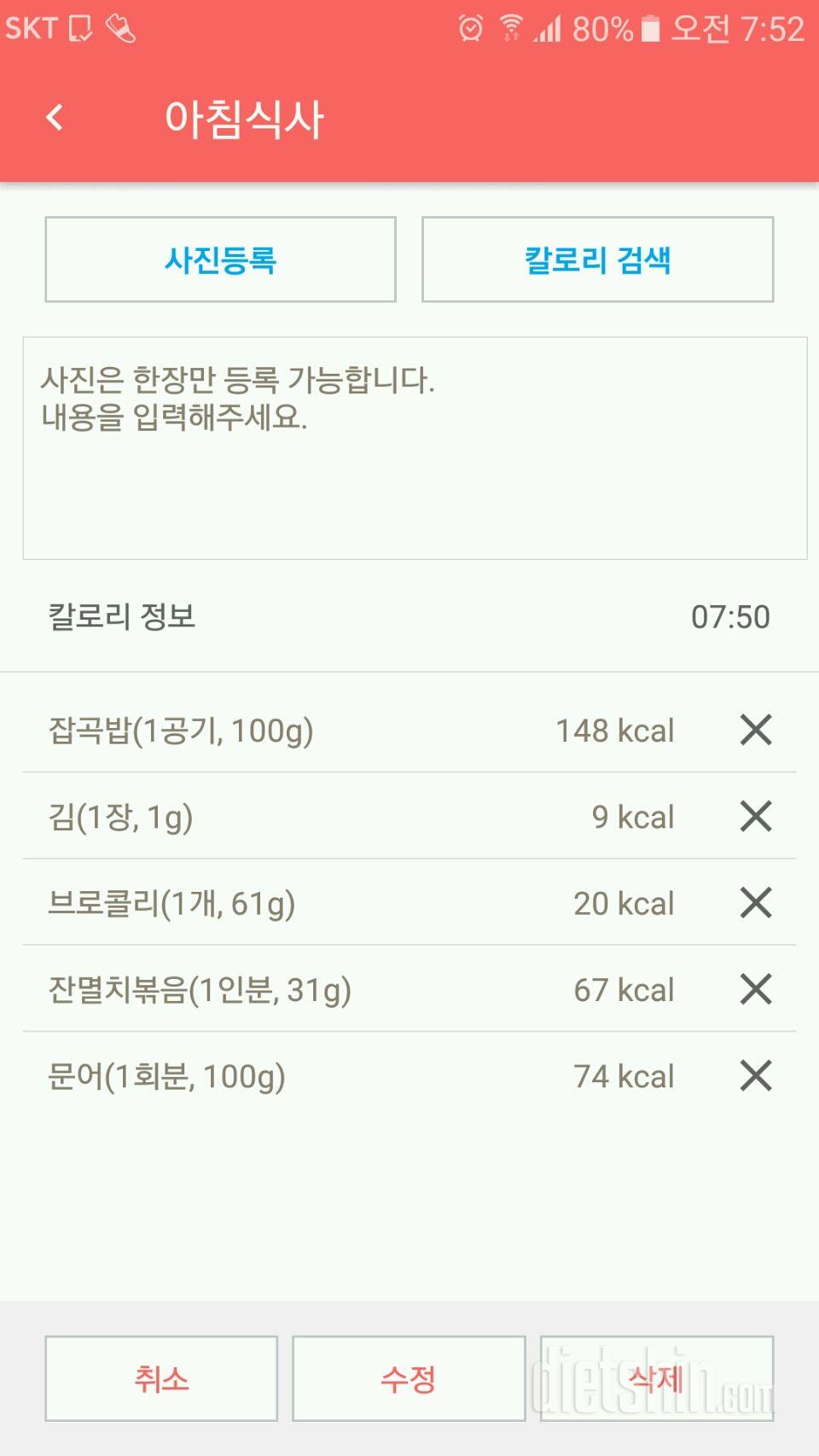 30일 아침먹기 82일차 성공!