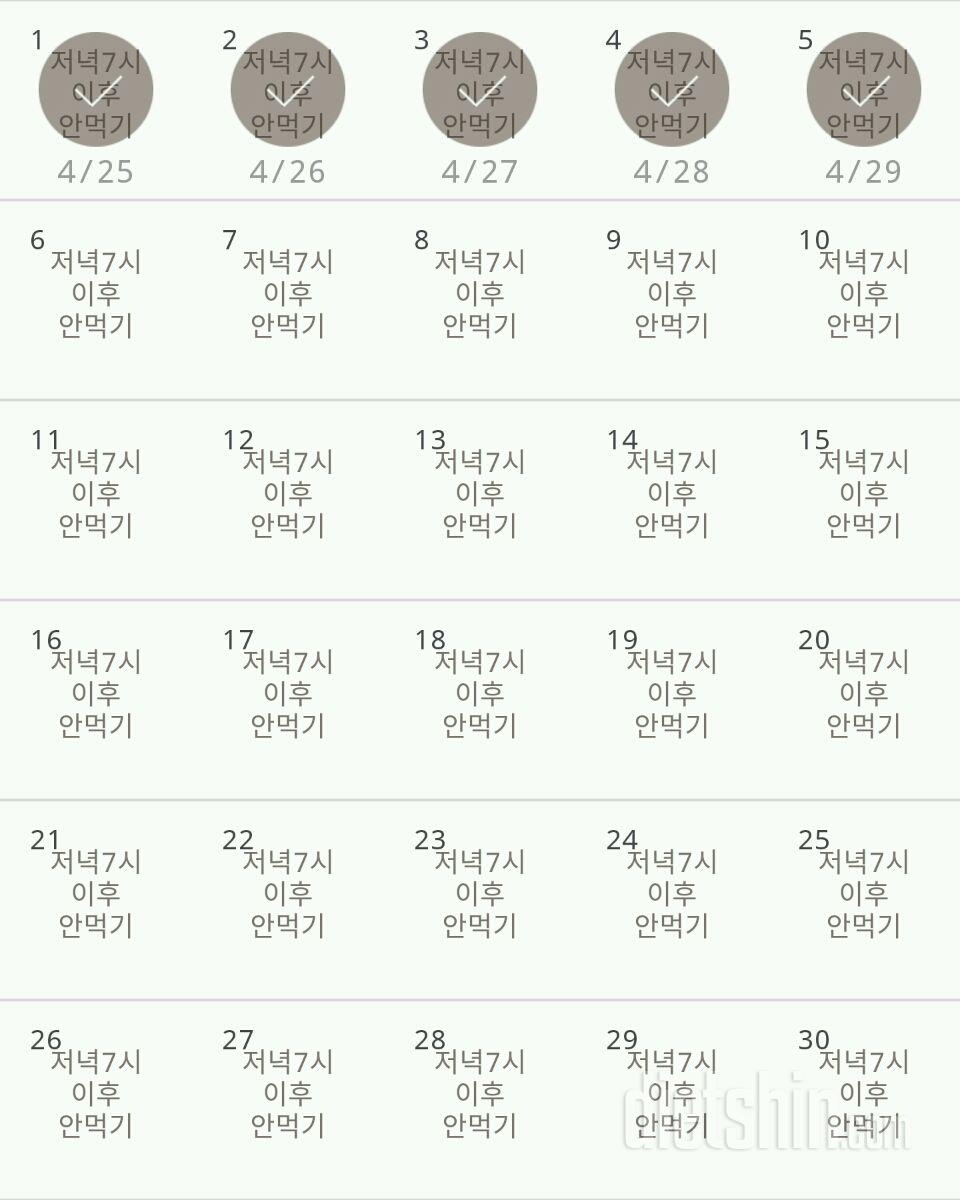 30일 야식끊기 35일차 성공!