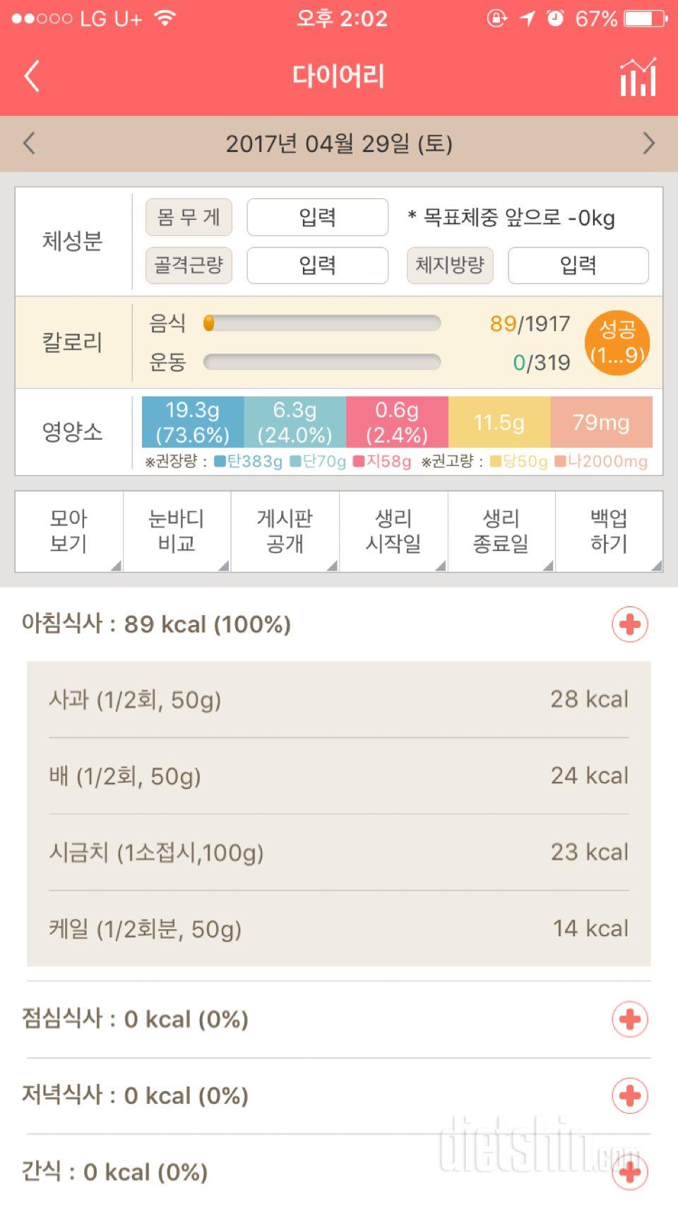 30일 아침먹기 1일차 성공!