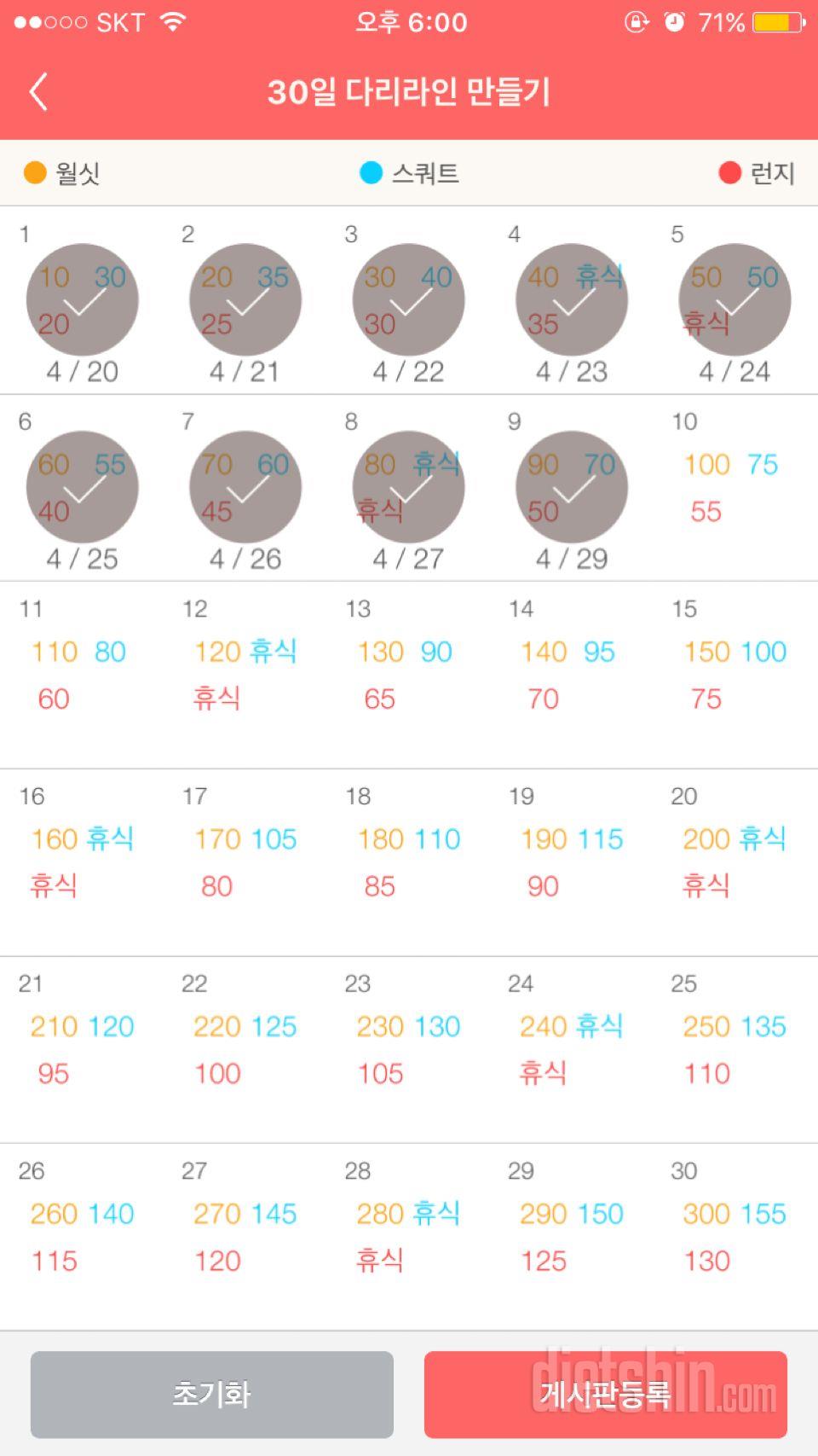 30일 다리라인 만들기 9일차 성공!