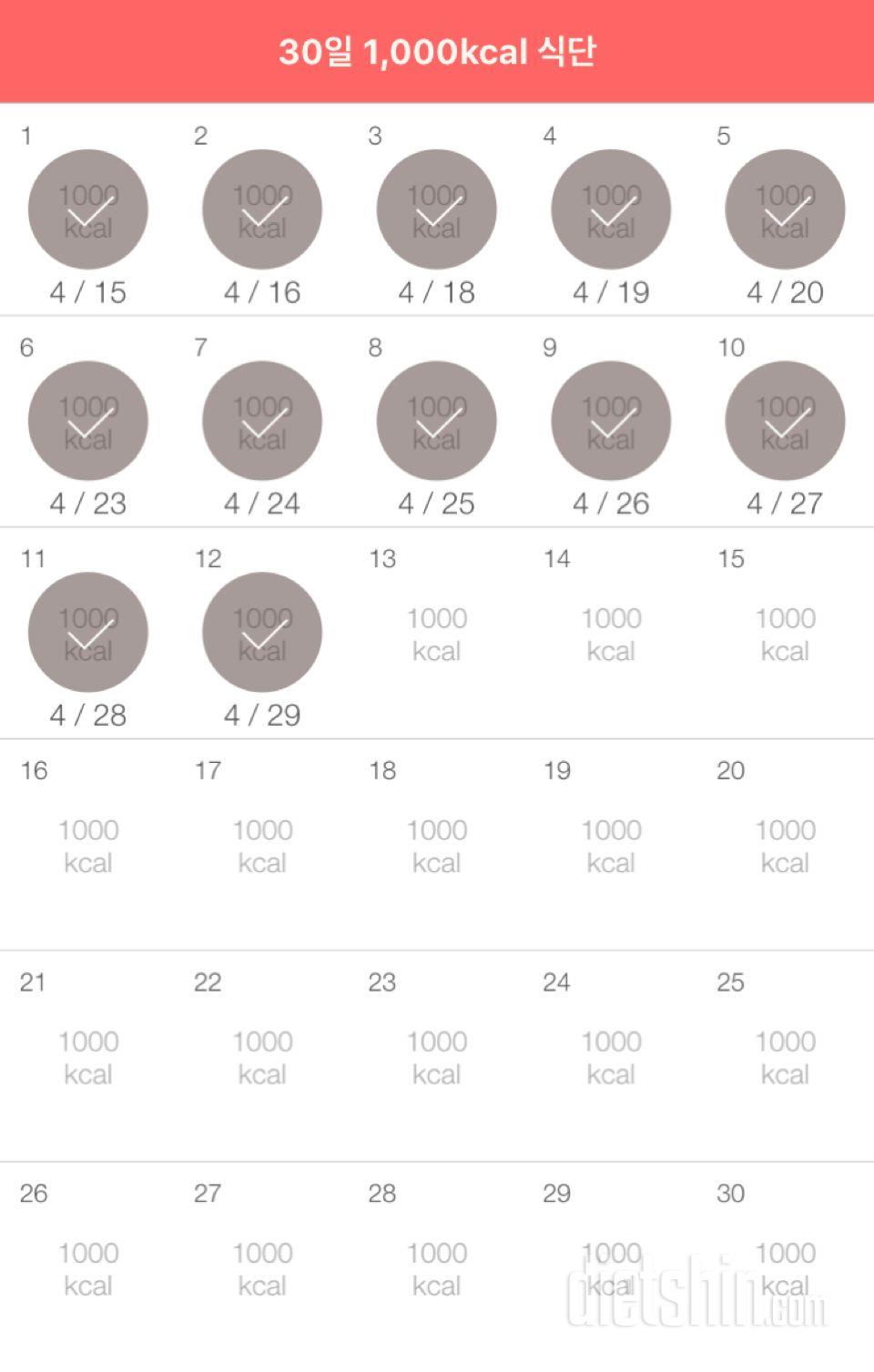 30일 1,000kcal 식단 12일차 성공!