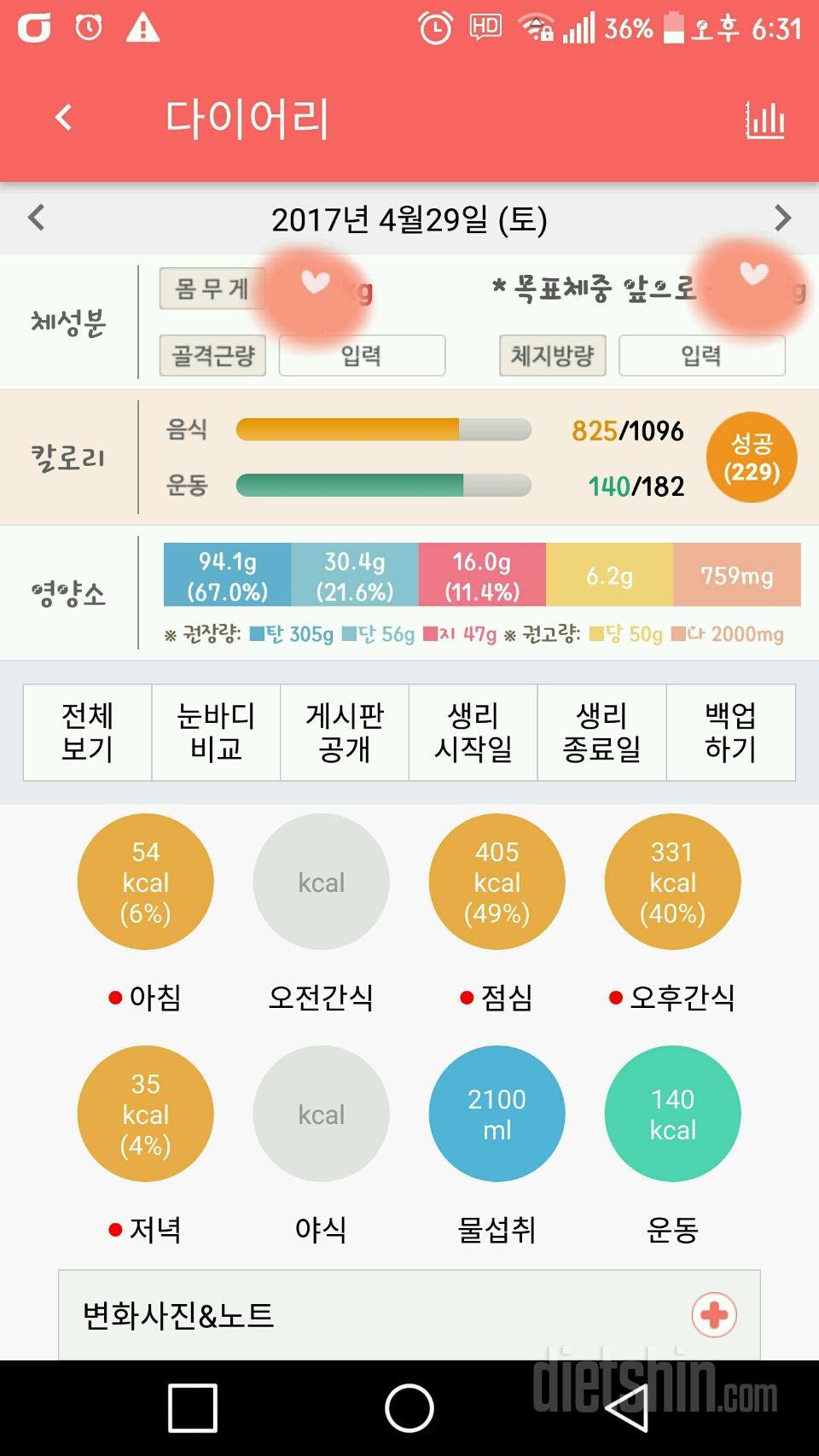 30일 1,000kcal 식단 18일차 성공!