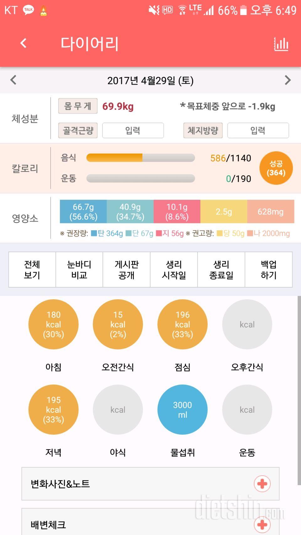 30일 야식끊기 51일차 성공!