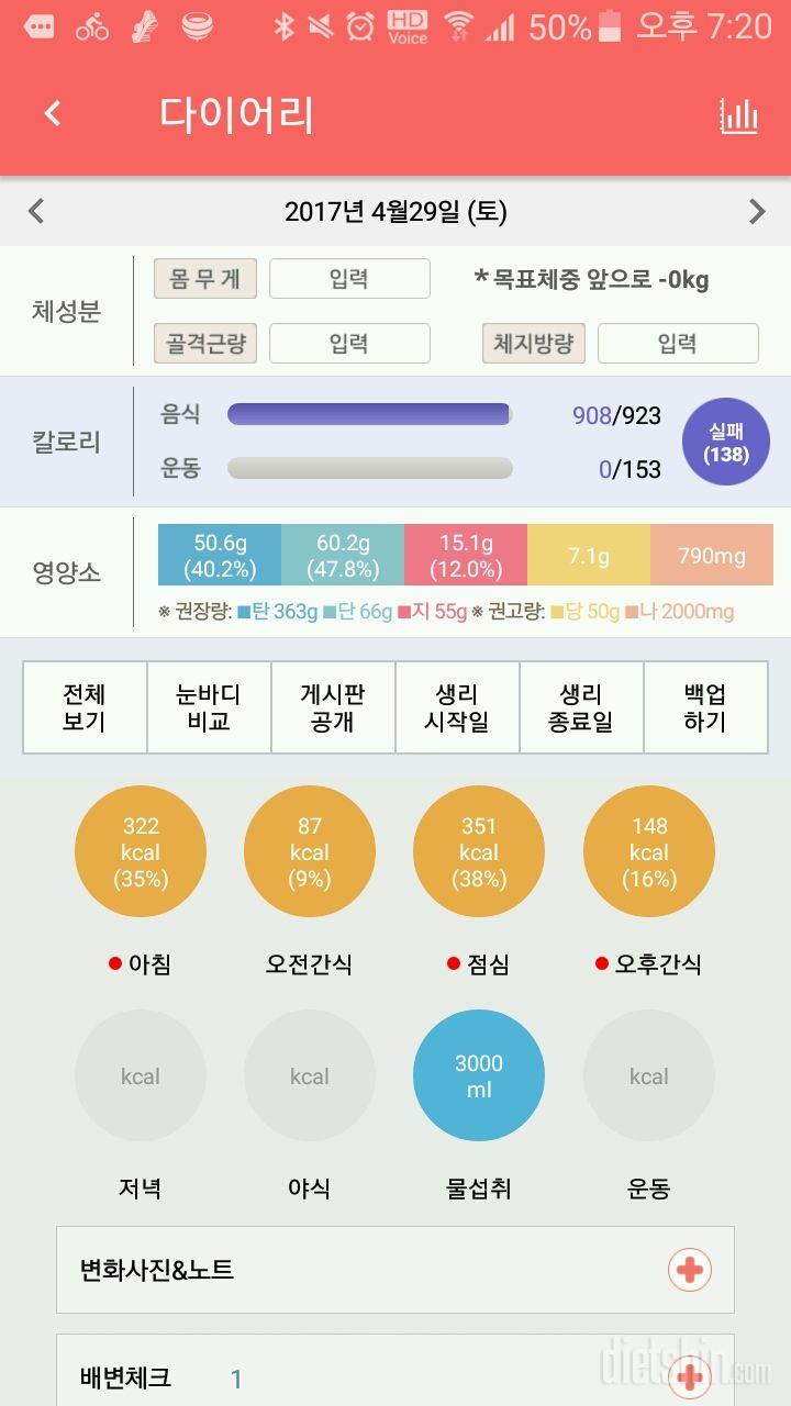 30일 1,000kcal 식단 1일차 성공!