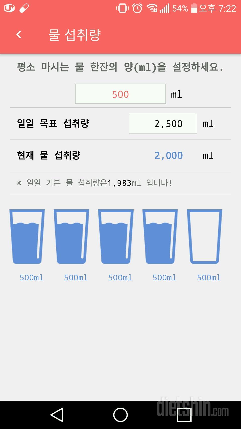 30일 하루 2L 물마시기 4일차 성공!