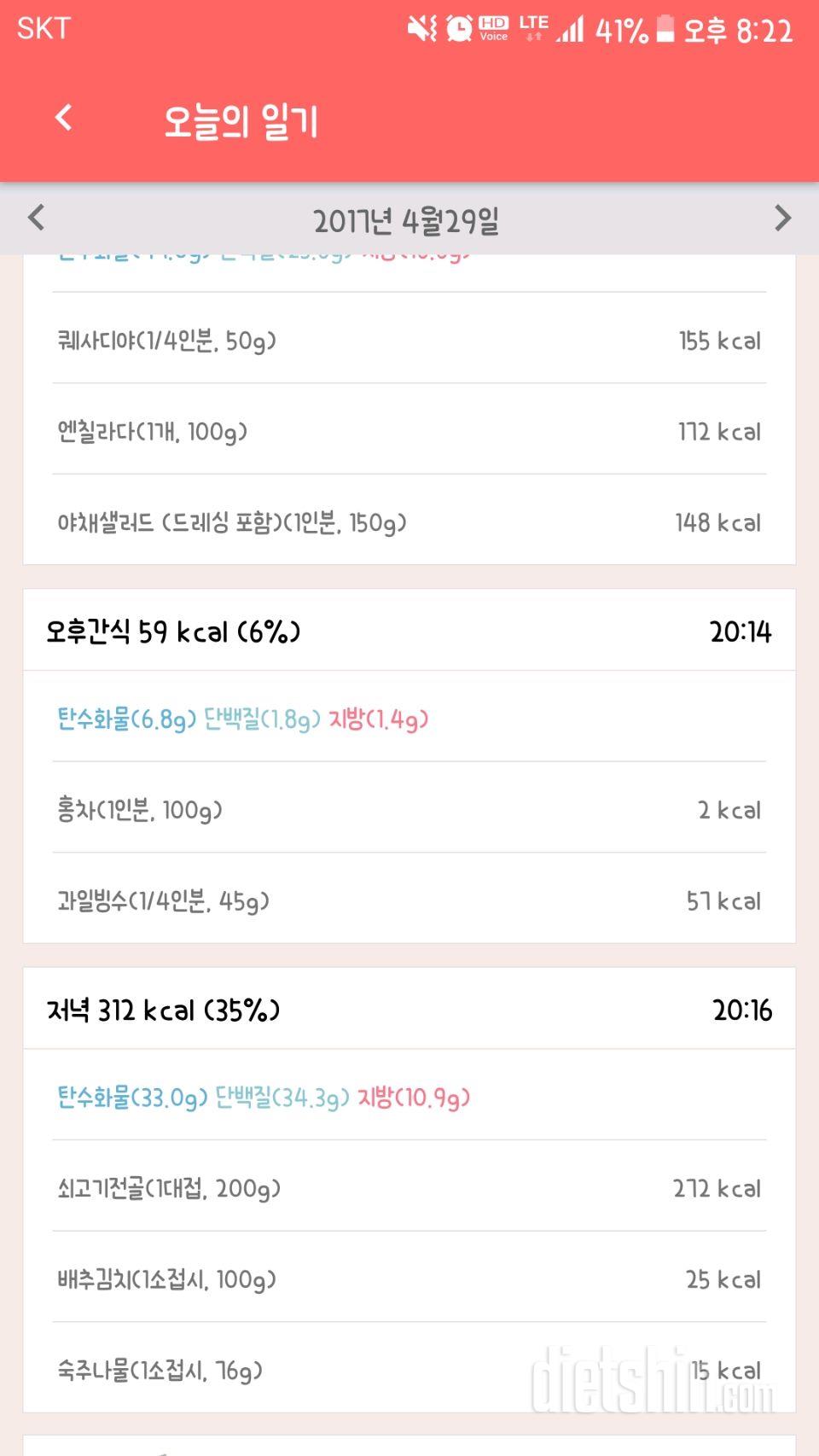 30일 야식끊기 4일차 성공!