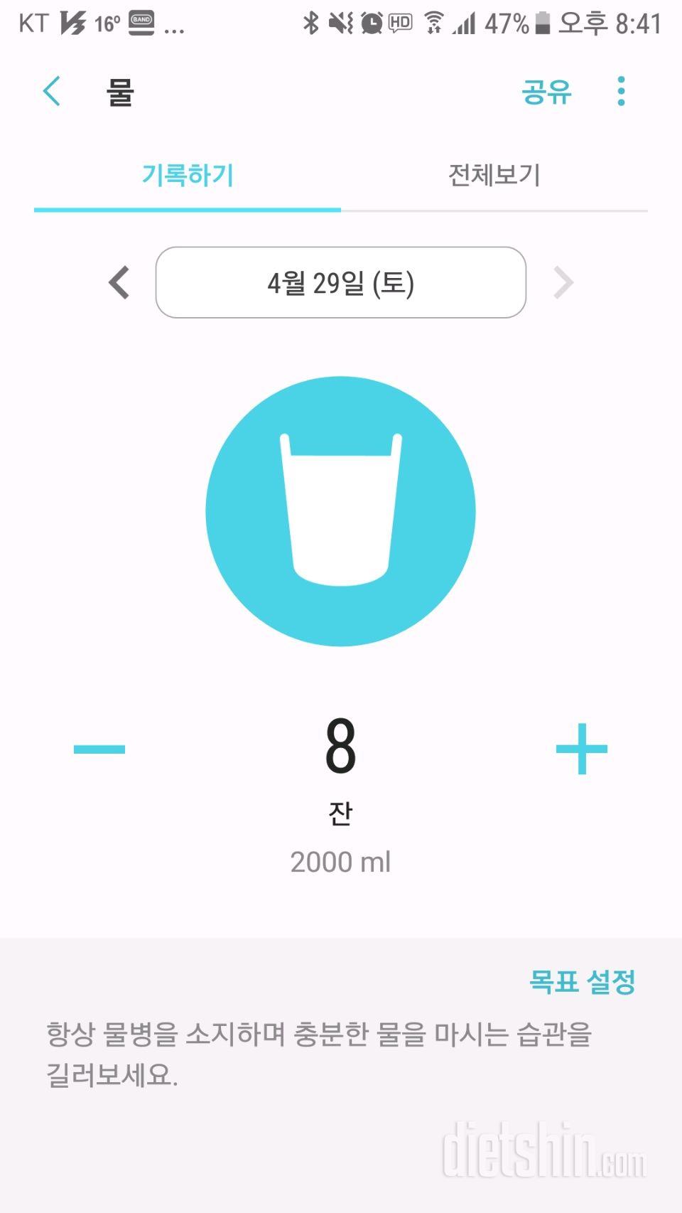 30일 하루 2L 물마시기 2일차 성공!