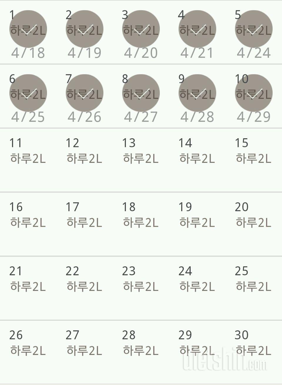 30일 하루 2L 물마시기 10일차 성공!