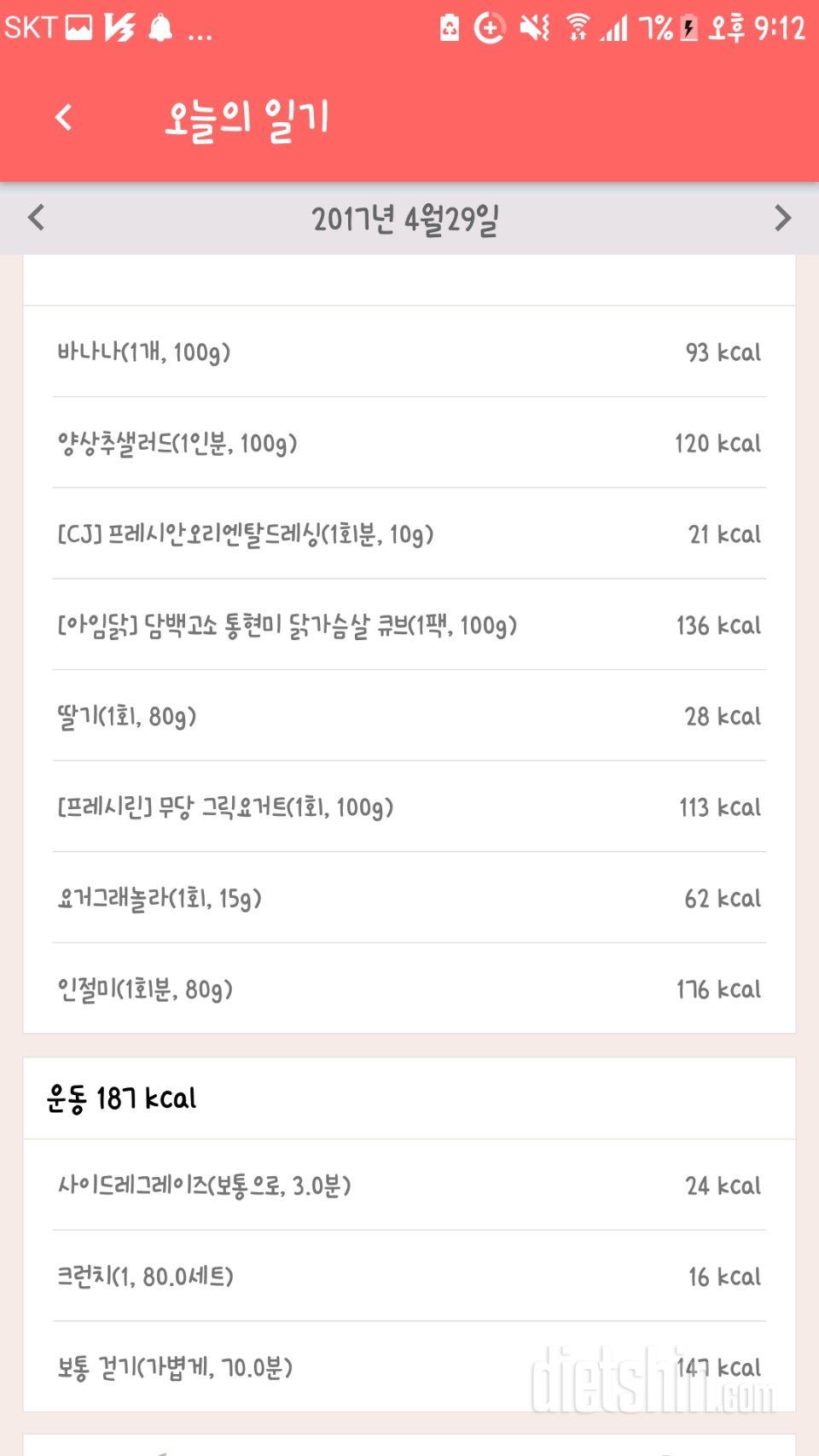 4월 29일 일기