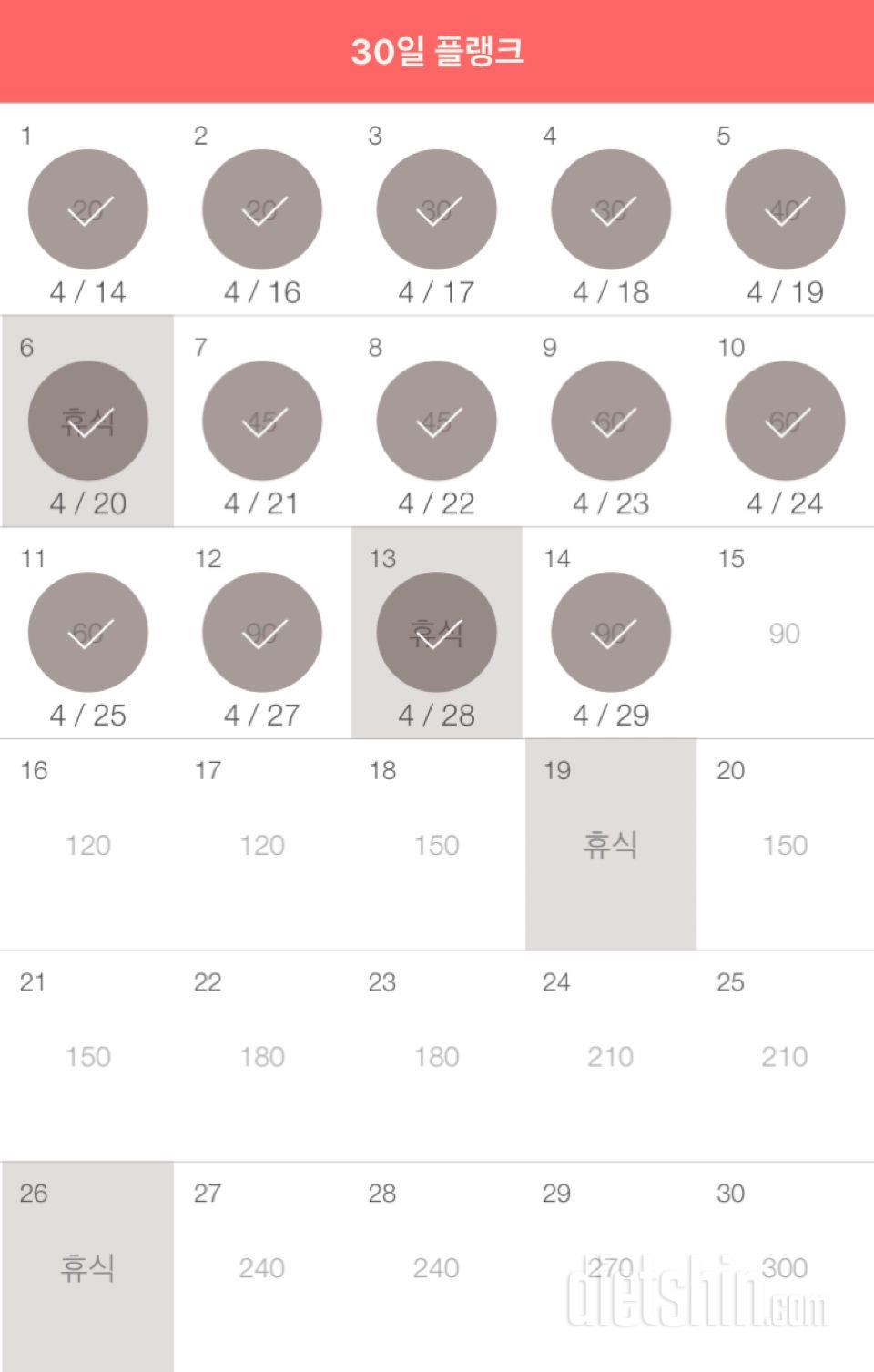 30일 플랭크 134일차 성공!