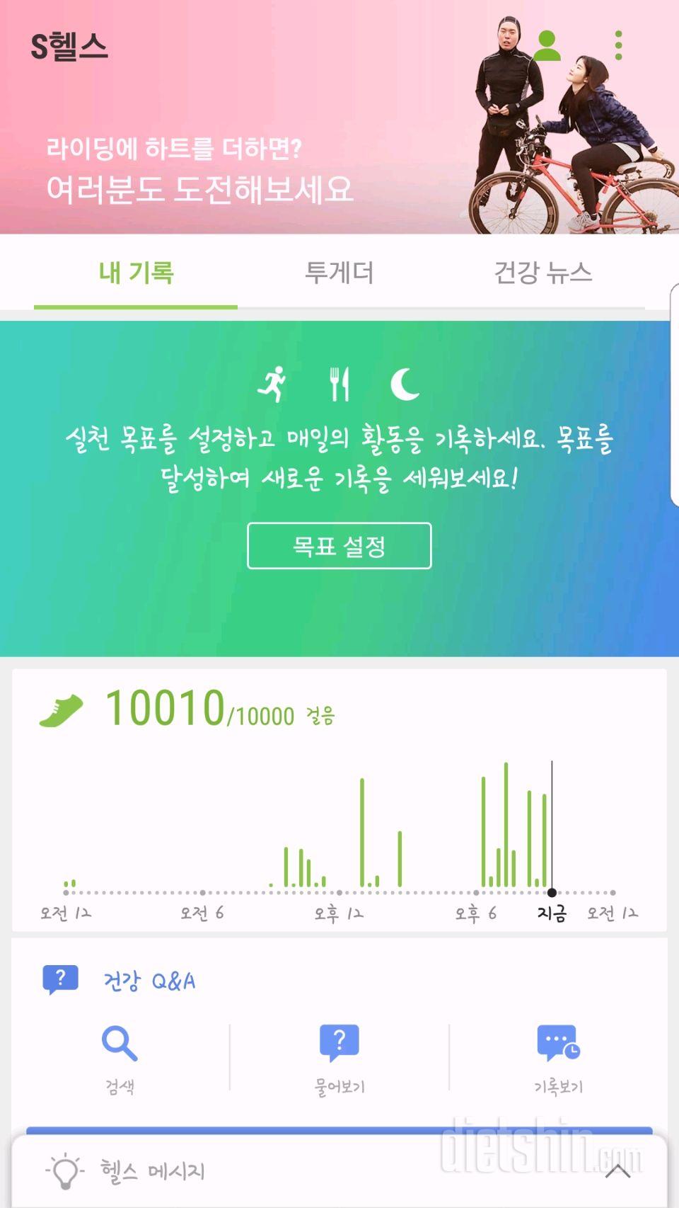 30일 만보 걷기 10일차 성공!