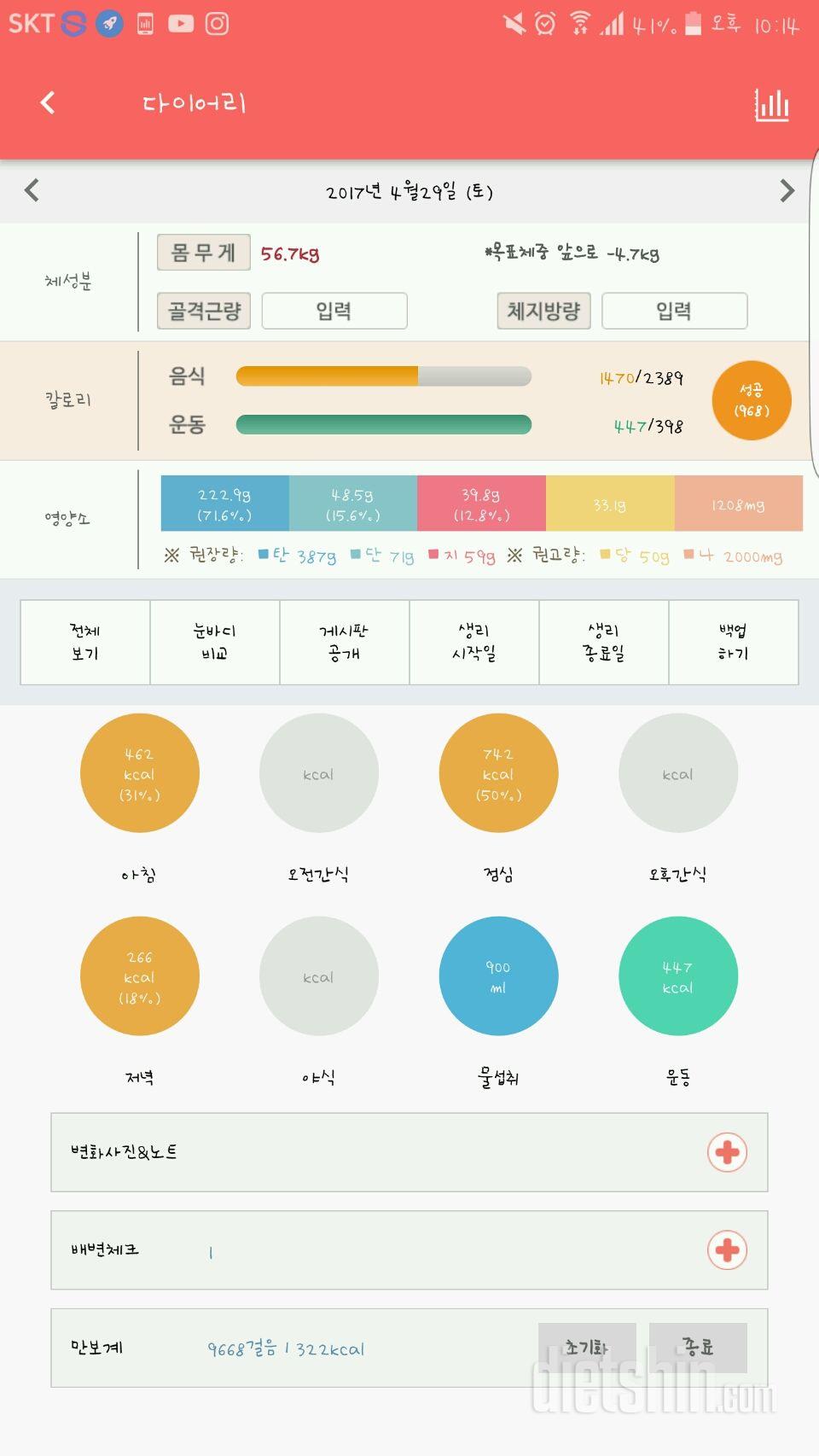 30일 야식끊기 1일차 성공!