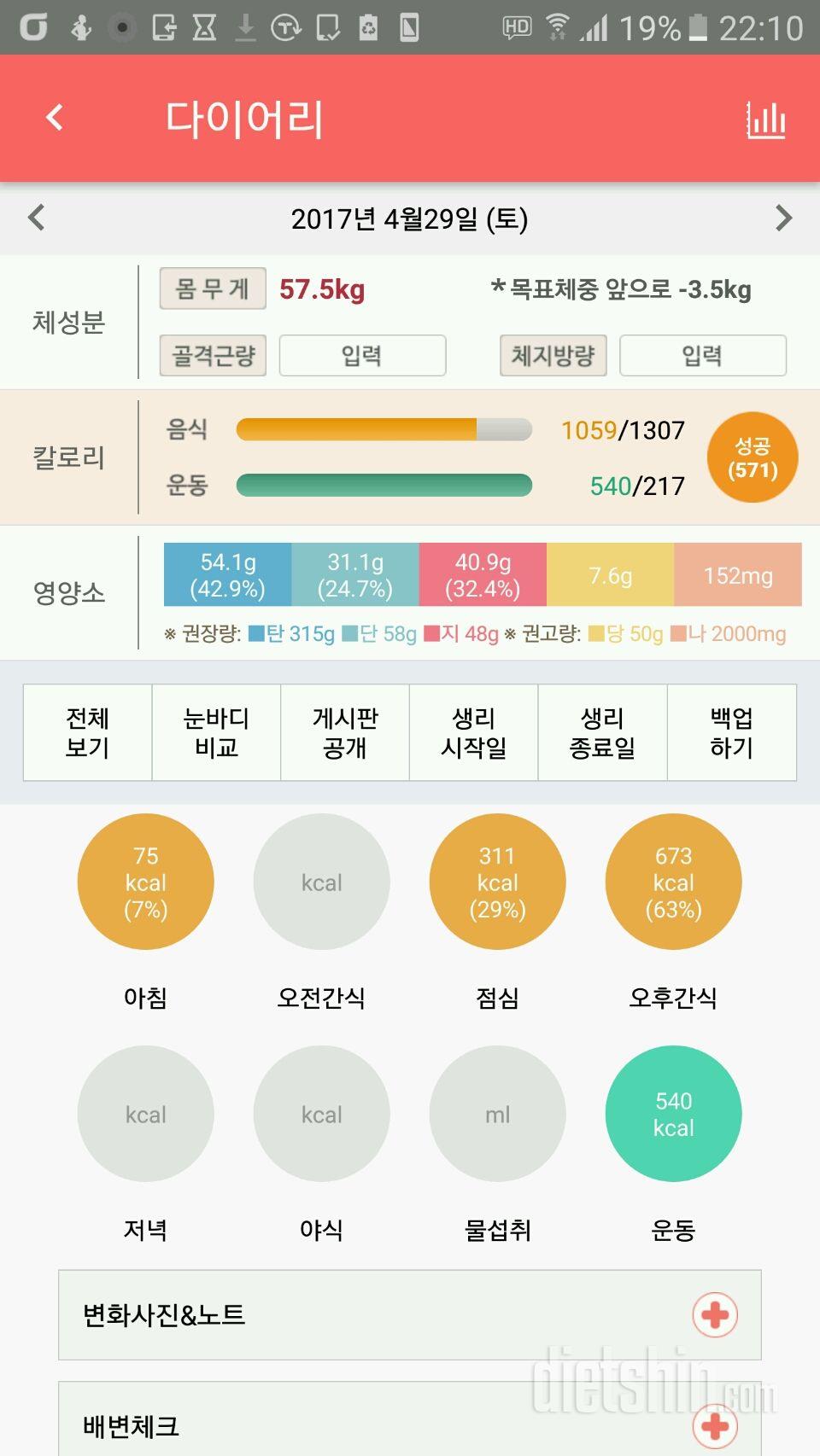 30일 1,000kcal 식단 4일차 성공!