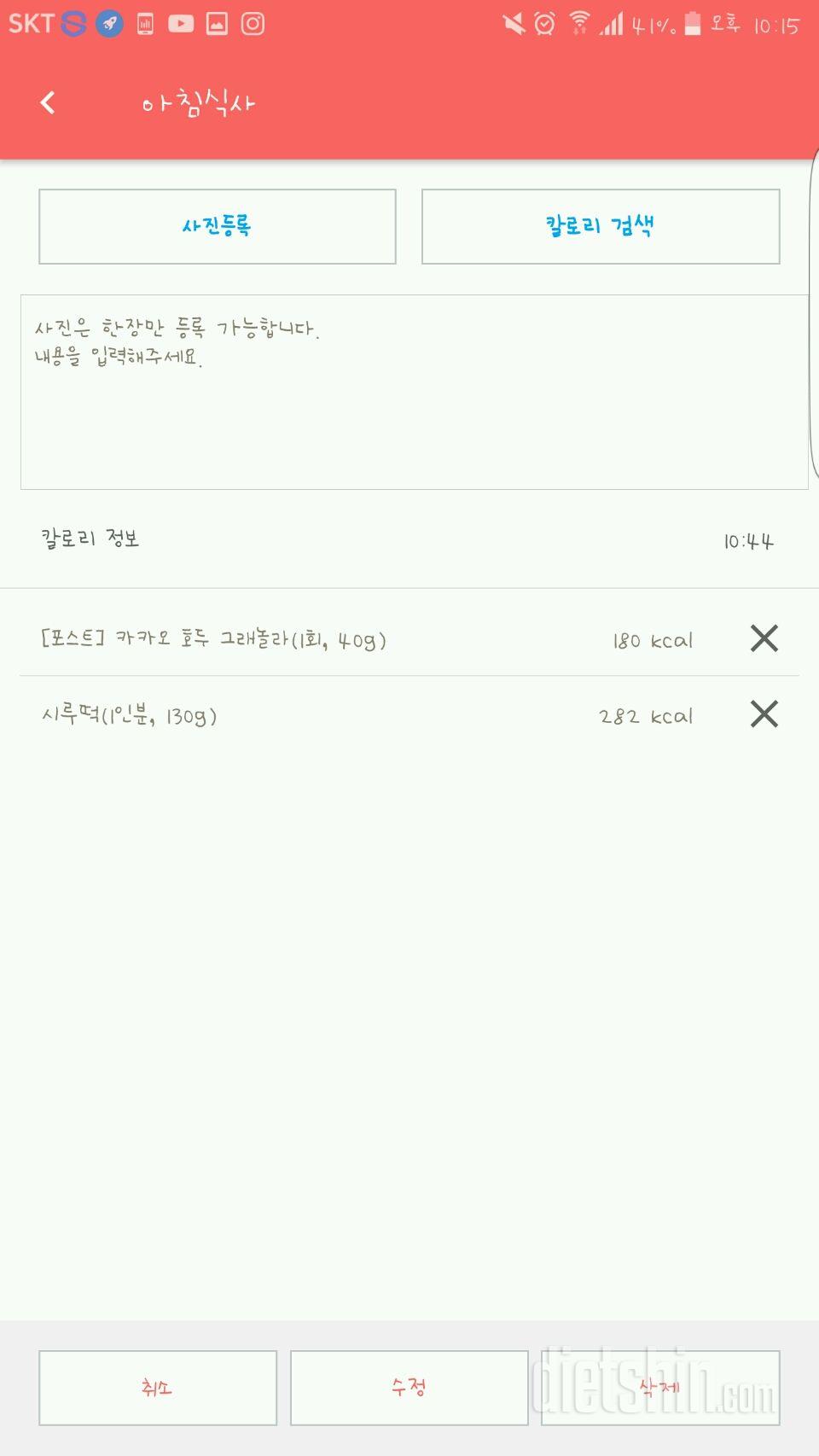 30일 아침먹기 1일차 성공!