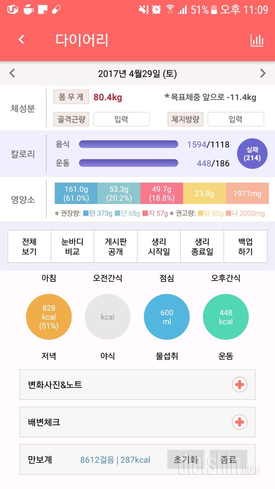 30일 당줄이기 7일차 성공!