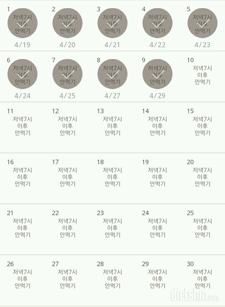 30일 야식끊기 9일차 성공!