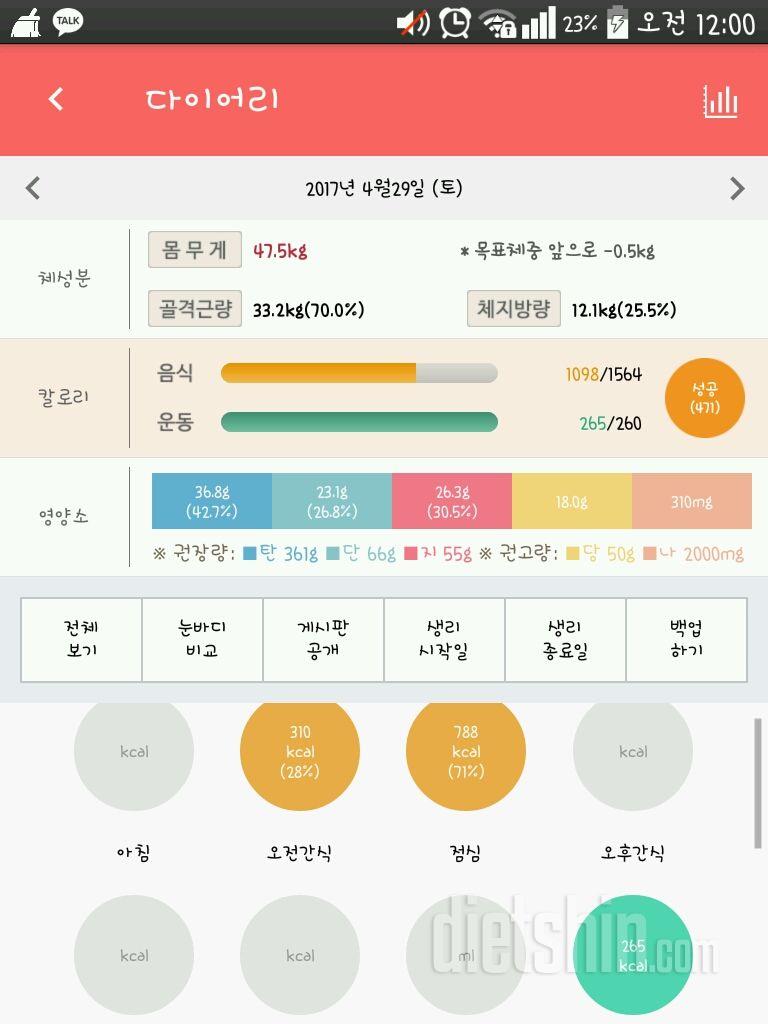 30일 야식끊기 9일차 성공!