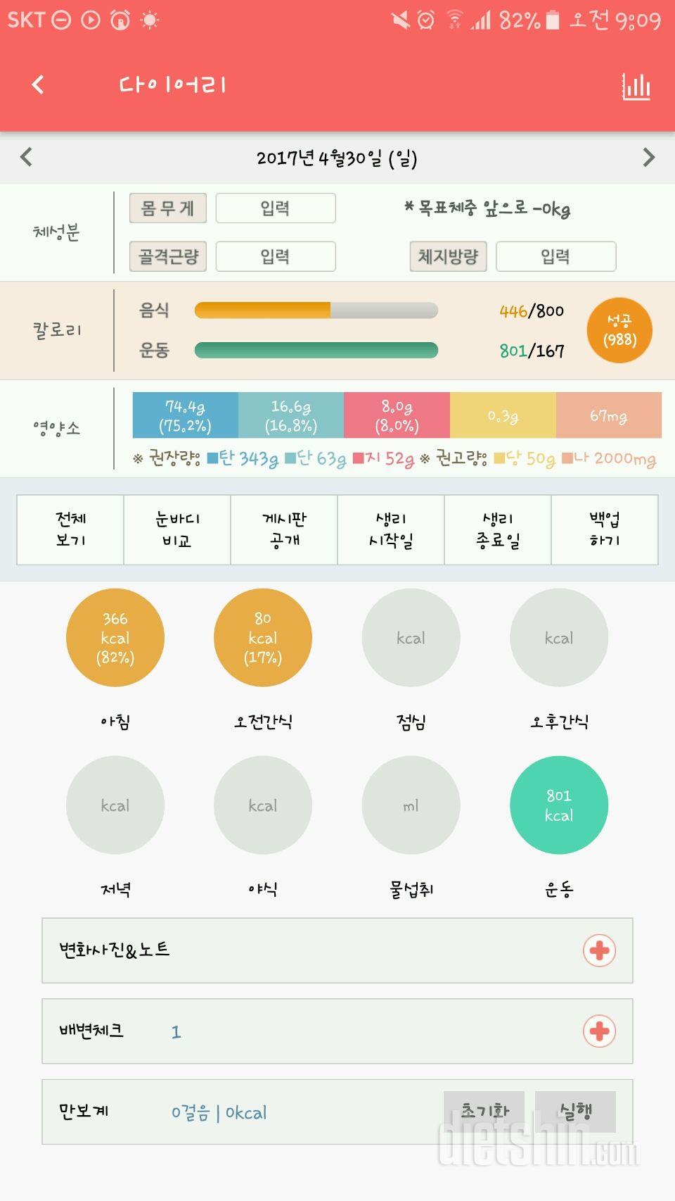 30일 아침먹기 2일차 성공!