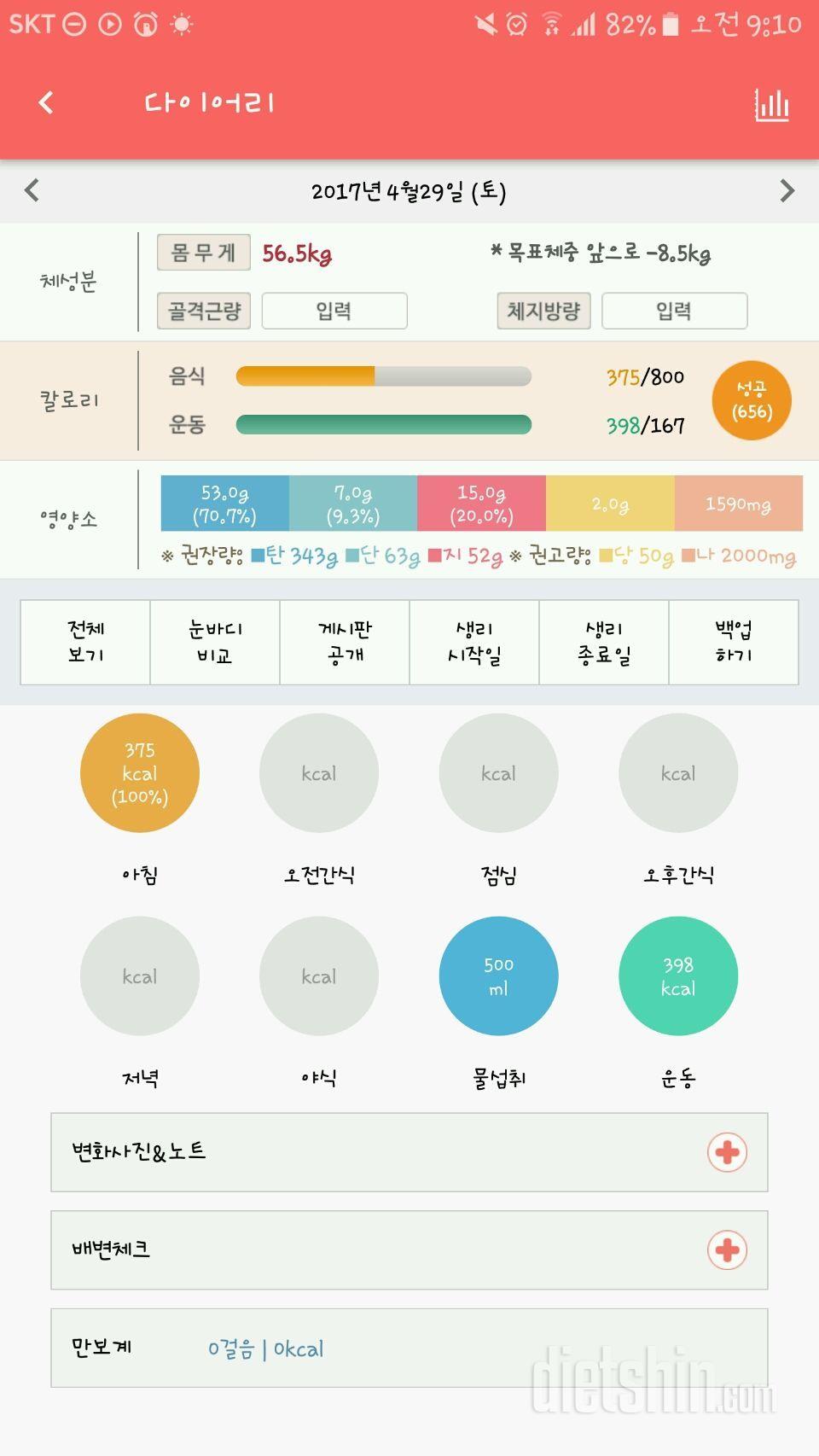 30일 야식끊기 1일차 성공!