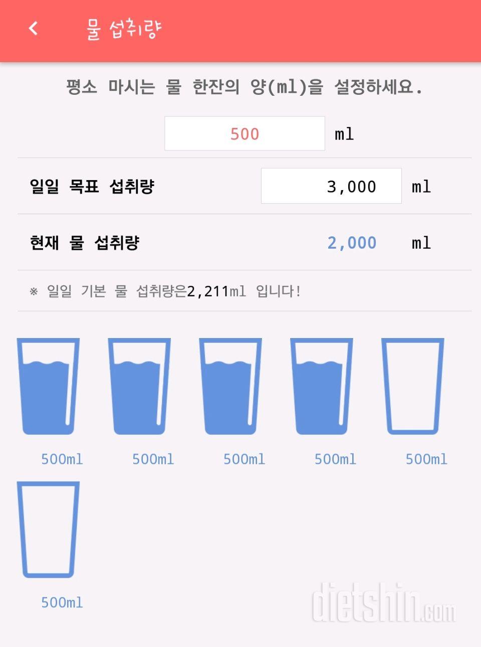 30일 하루 2L 물마시기 4일차 성공!