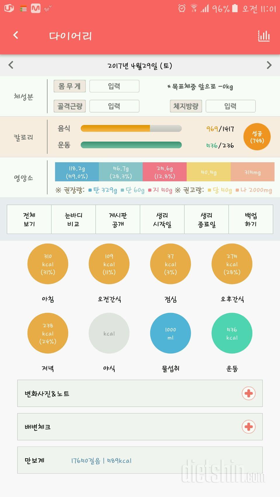 30일 1,000kcal 식단 13일차 성공!