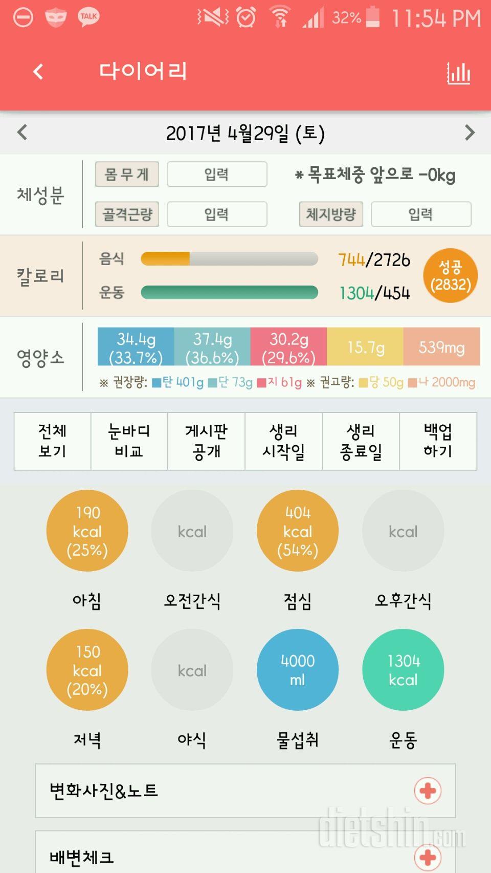 30일 야식끊기 119일차 성공!