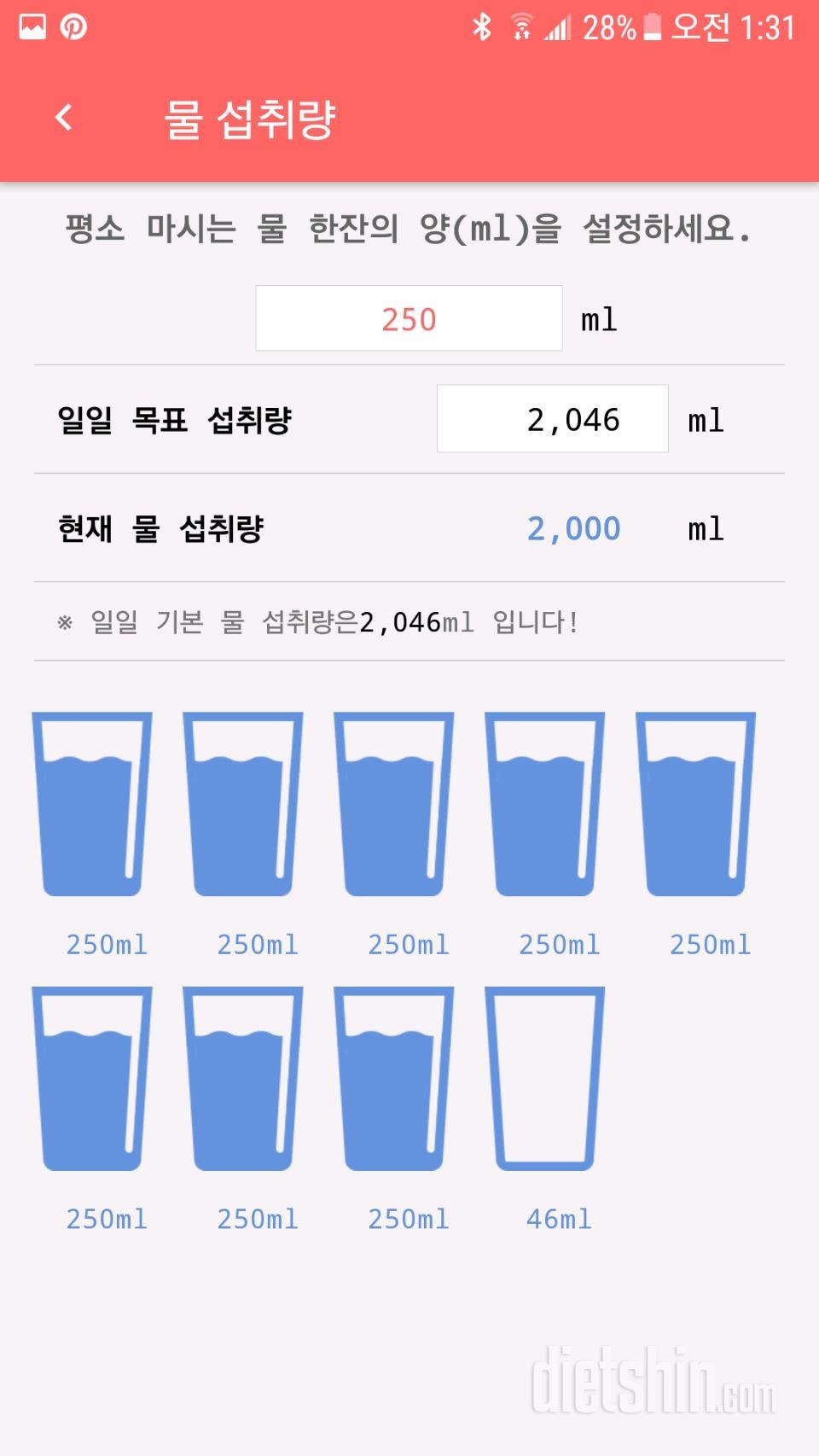 30일 하루 2L 물마시기 26일차 성공!