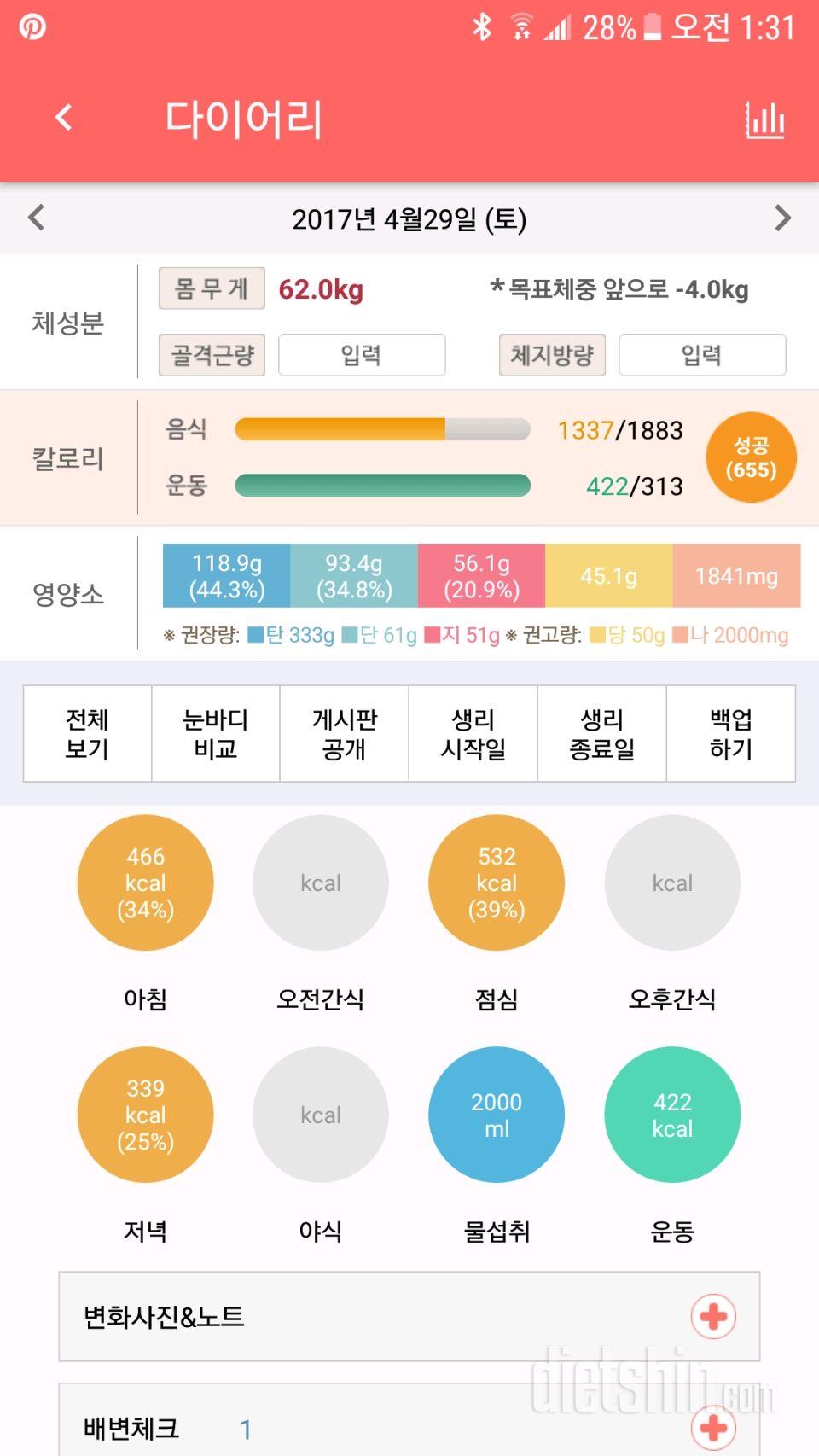 30일 당줄이기 26일차 성공!