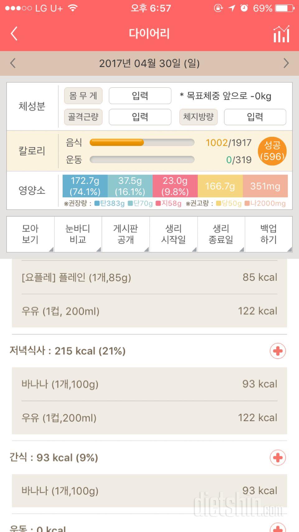 30일 야식끊기 2일차 성공!