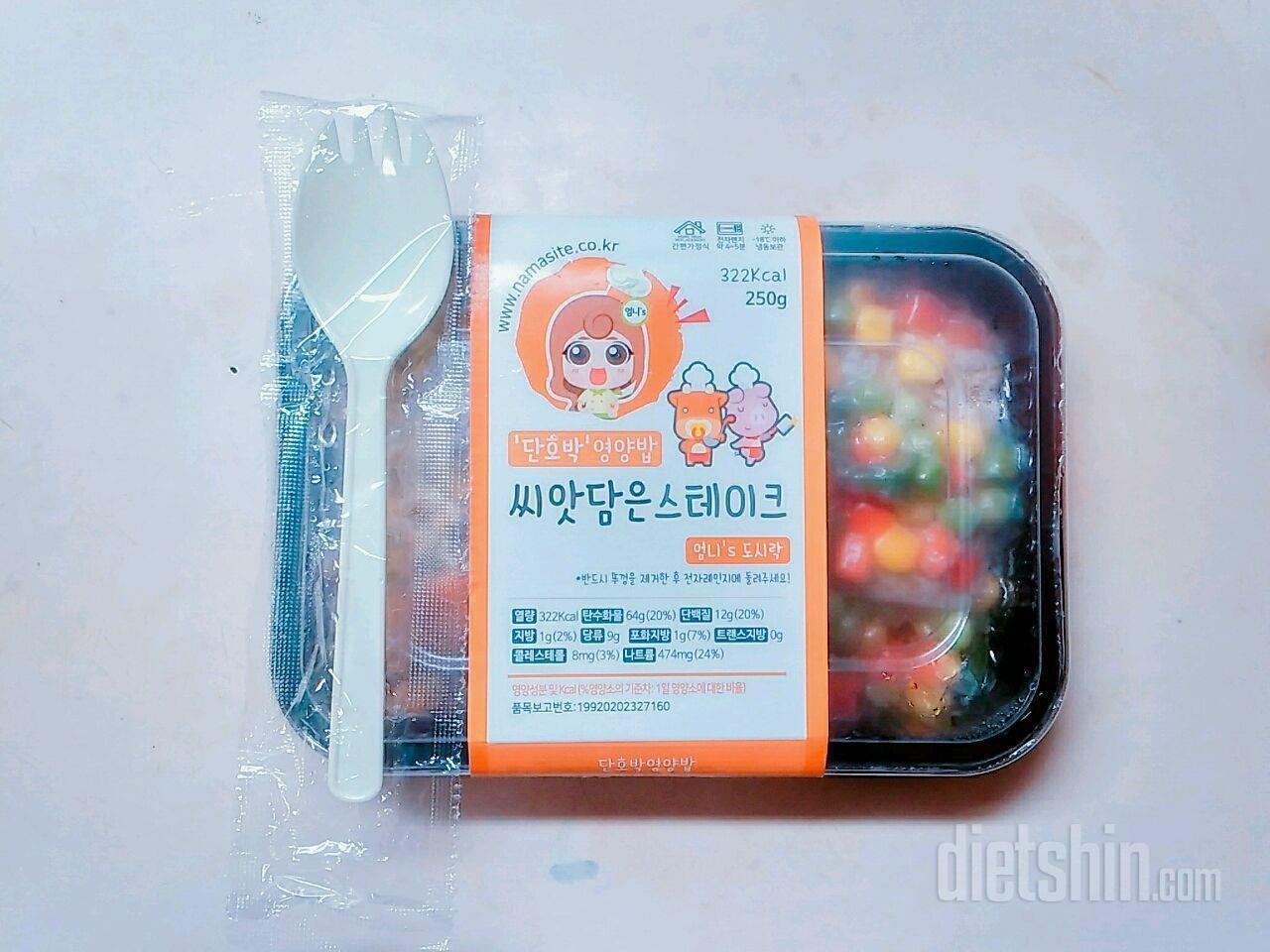 🍱 단호박 영양밥 & 씨앗담은 스테이크 🍱 1일차 후기