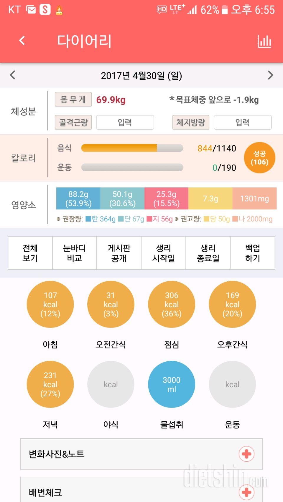 30일 1,000kcal 식단 52일차 성공!