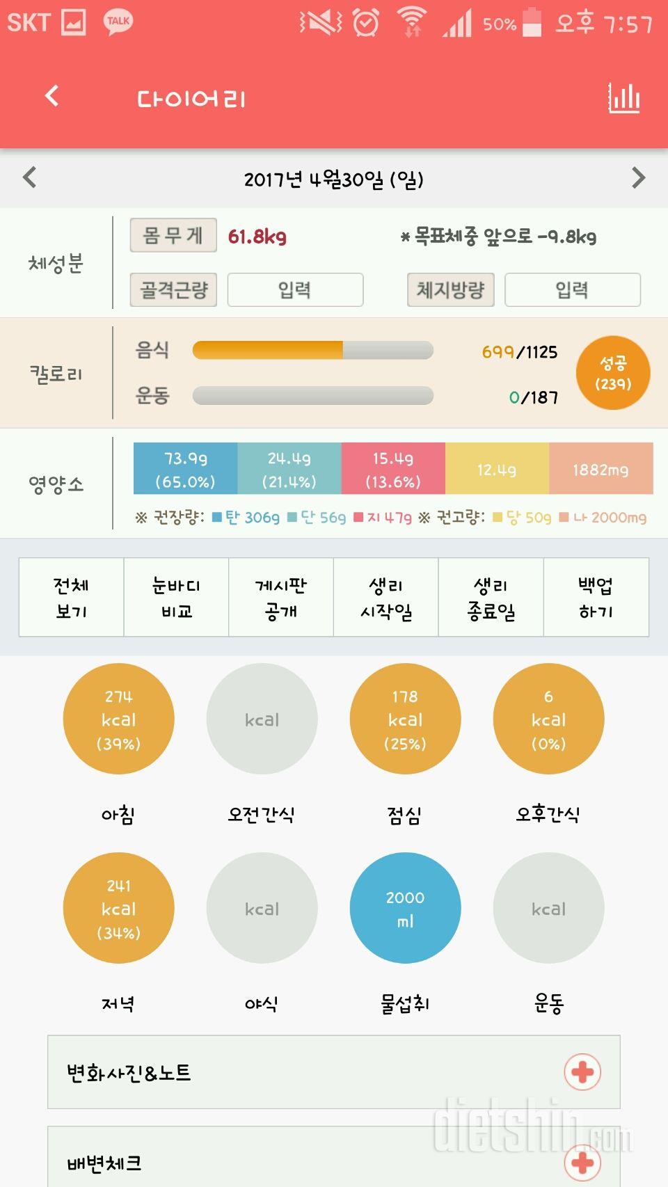 30일 당줄이기 9일차 성공!