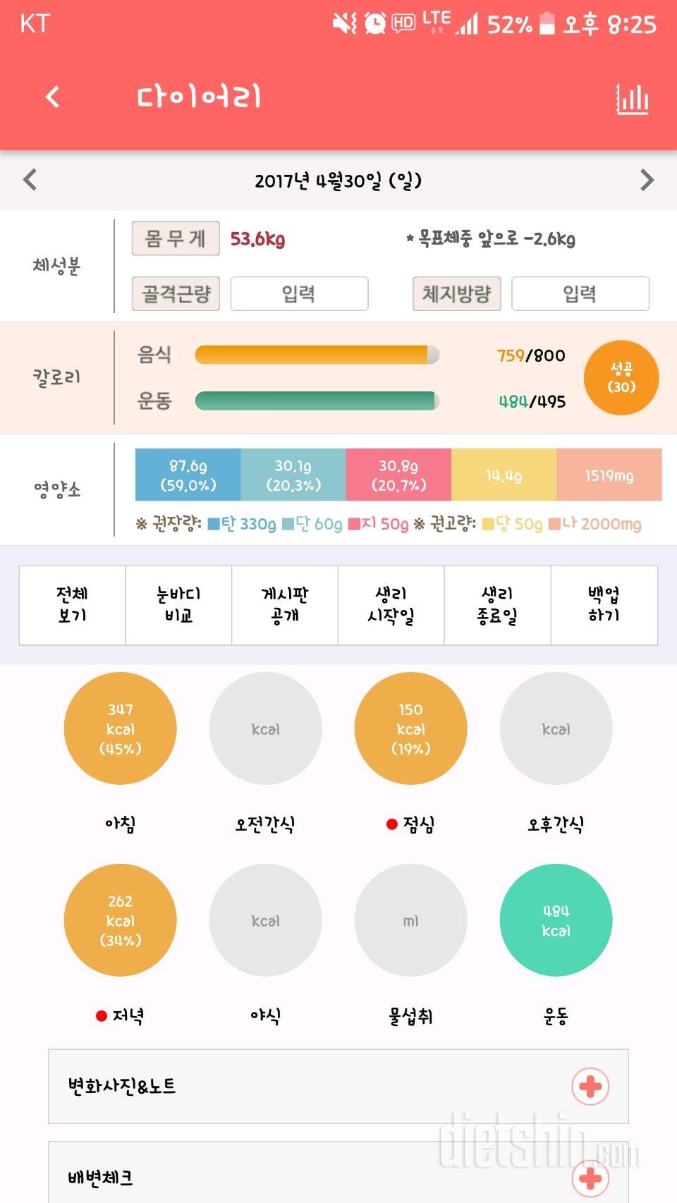 30일 1,000kcal 식단 9일차 성공!