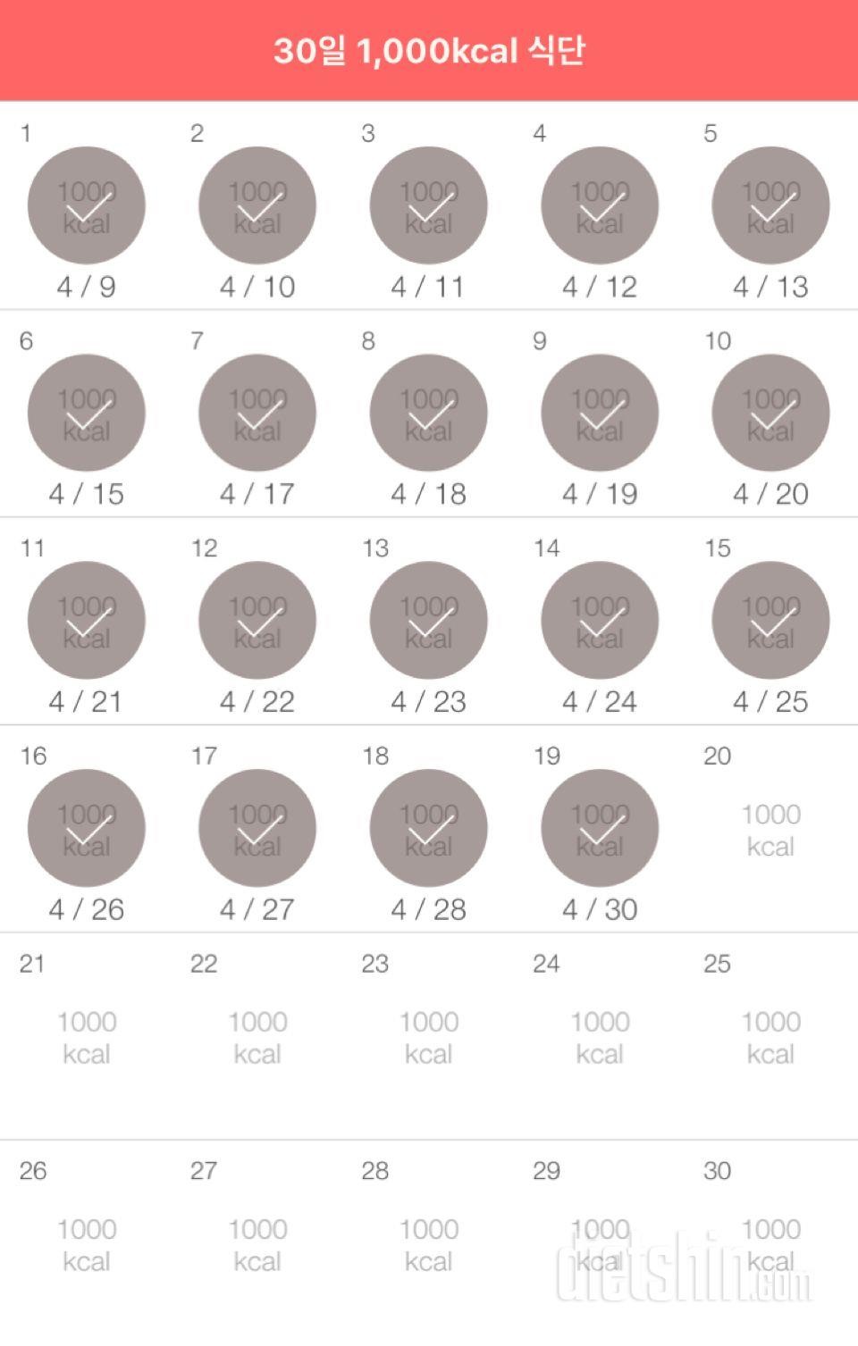 30일 1,000kcal 식단 19일차 성공!