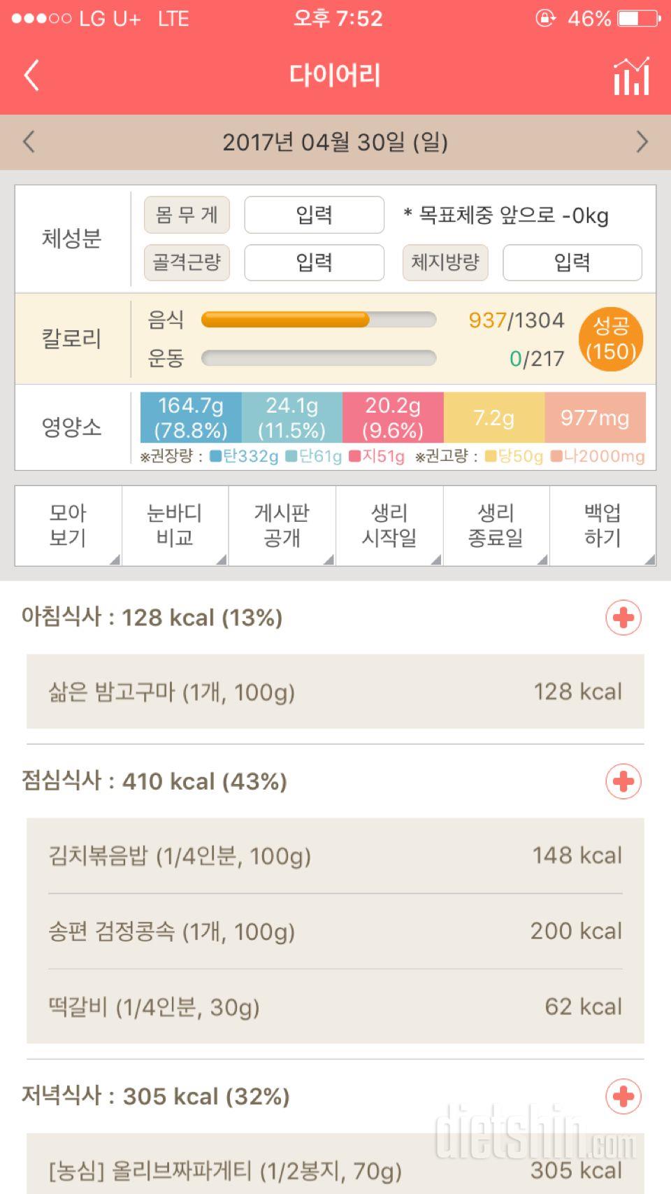 30일 1,000kcal 식단 19일차 성공!