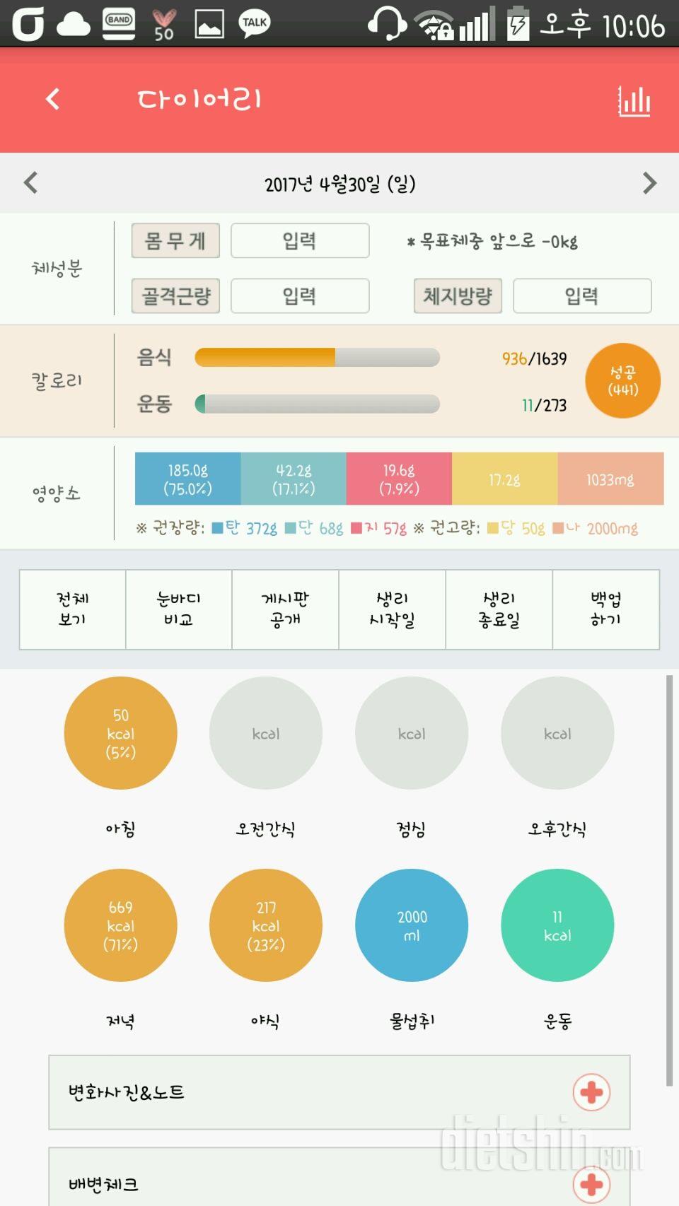 30일 1,000kcal 식단 37일차 성공!