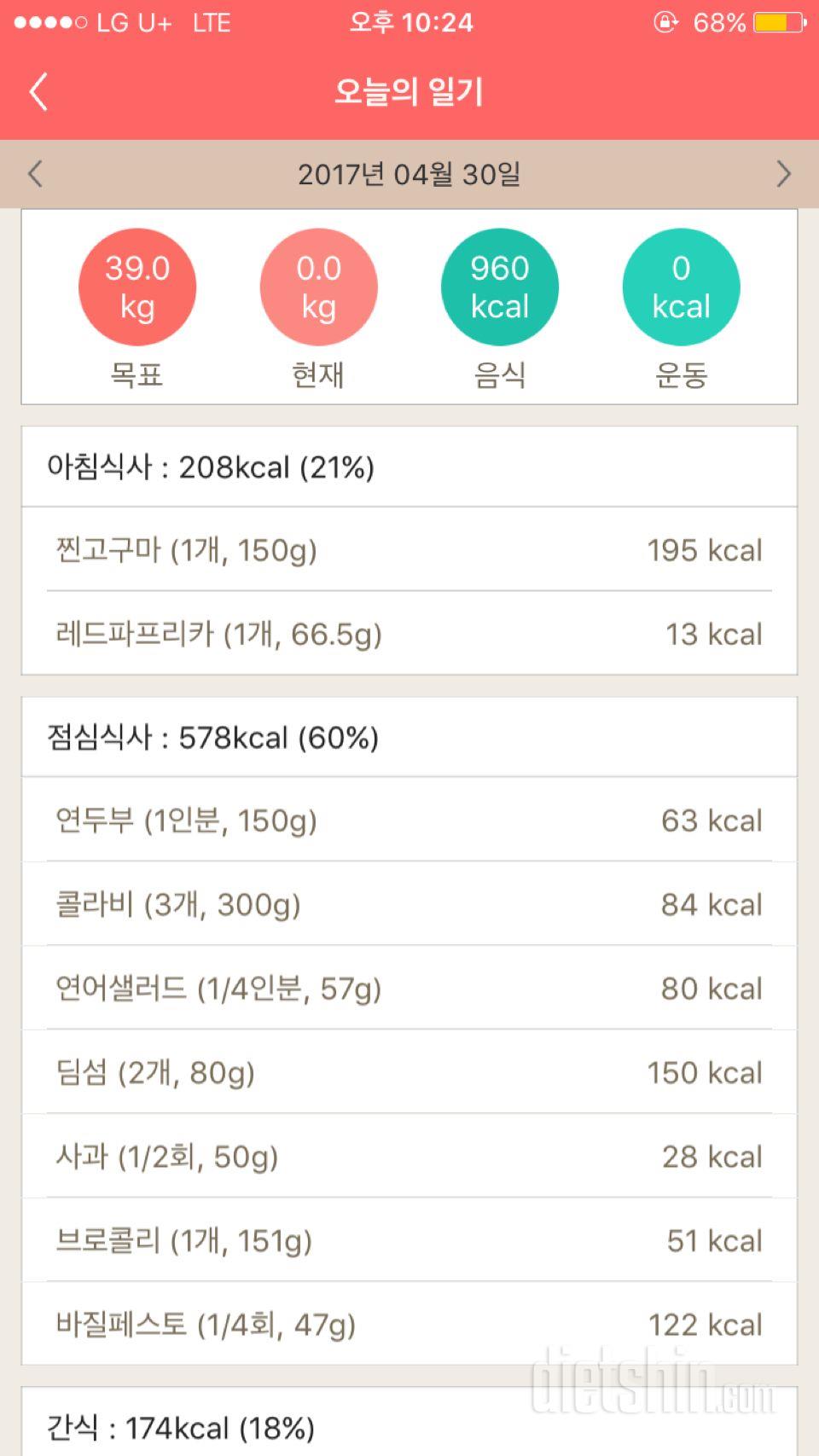 30일 1,000kcal 식단 13일차 성공!