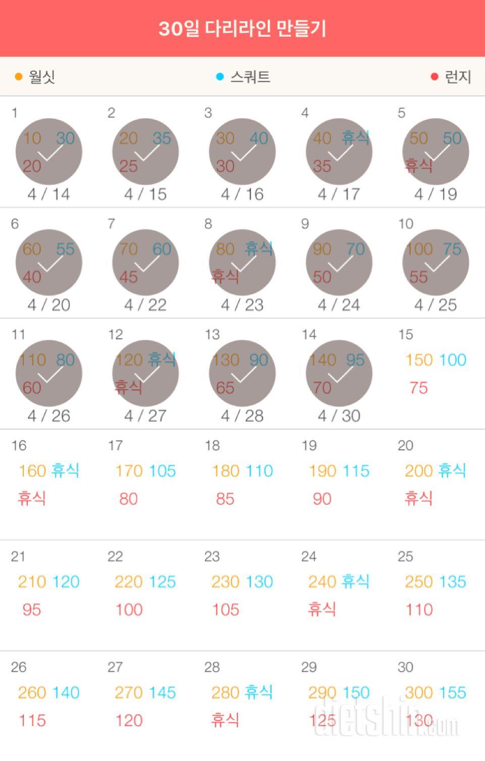 30일 다리라인 만들기 14일차 성공!