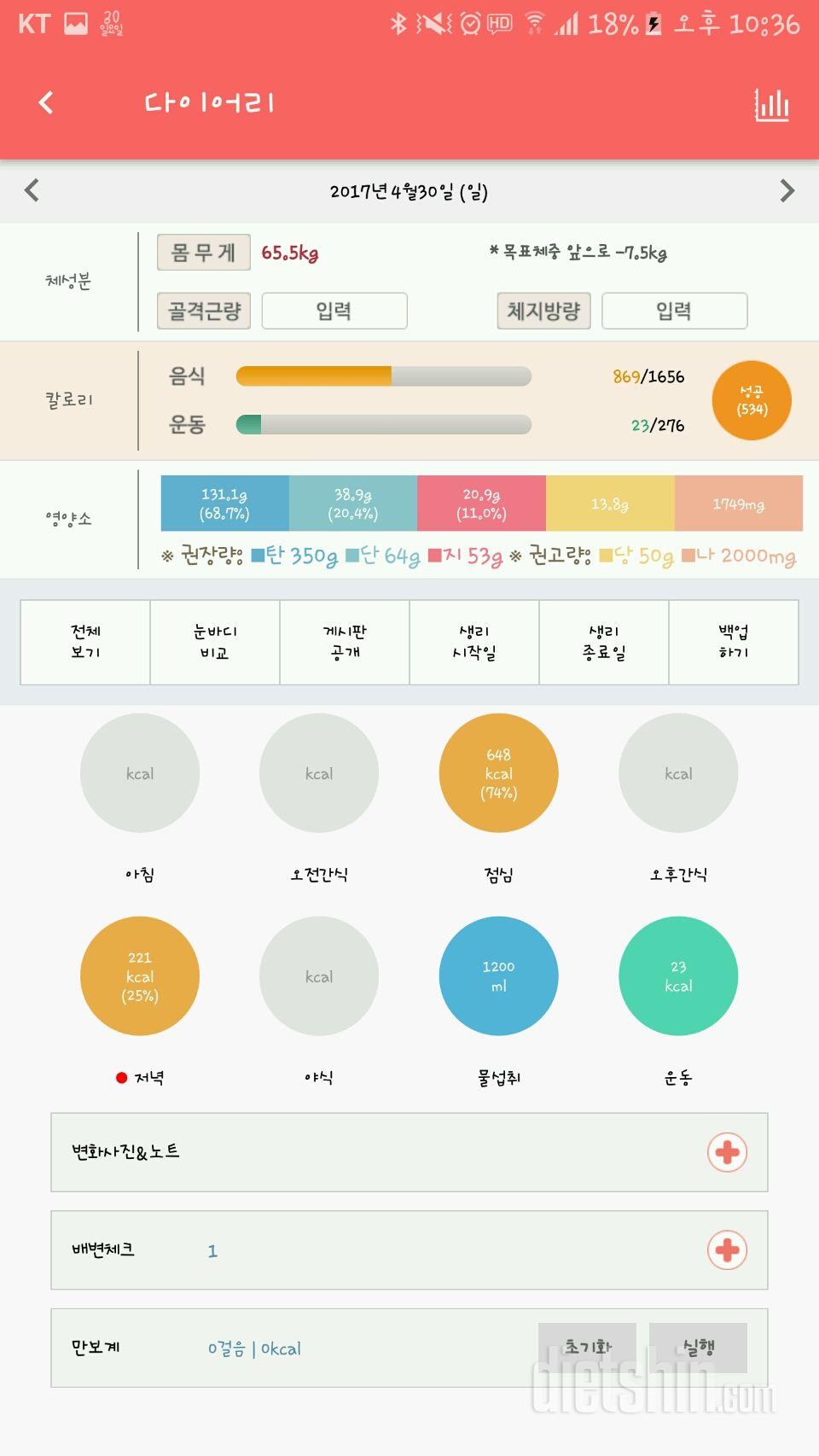 30일 야식끊기 5일차 성공!