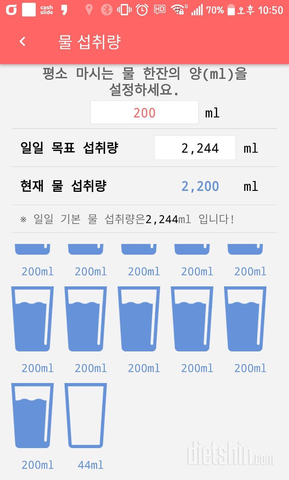 30일 하루 2L 물마시기 13일차 성공!