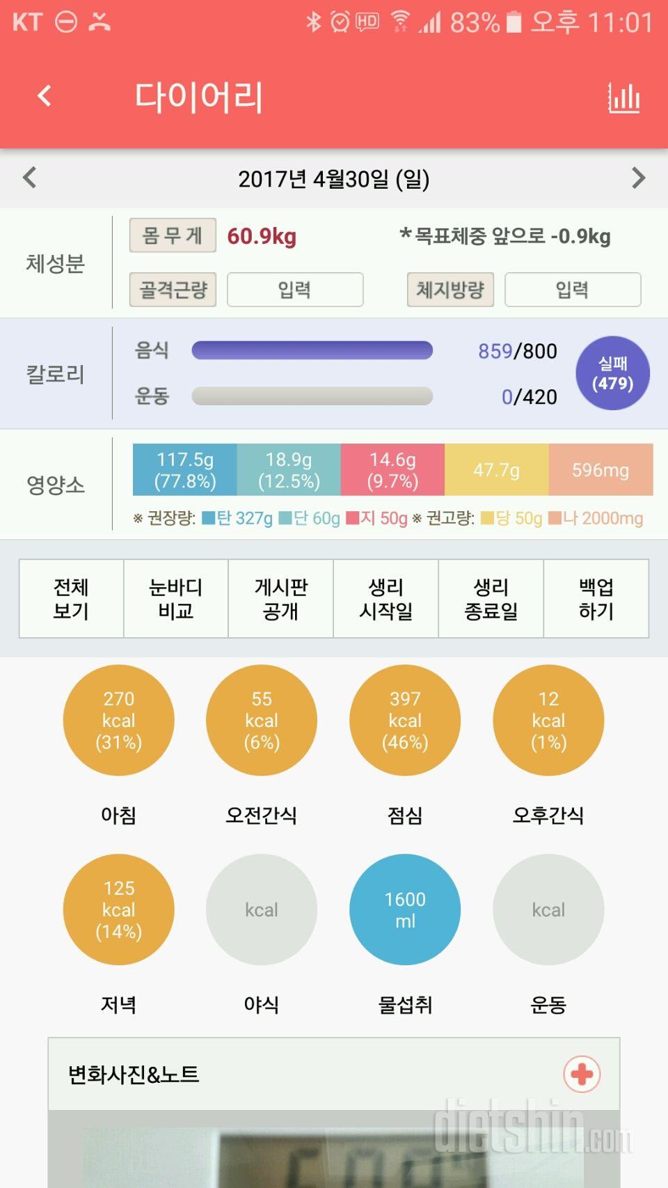 30일 1,000kcal 식단 11일차 성공!