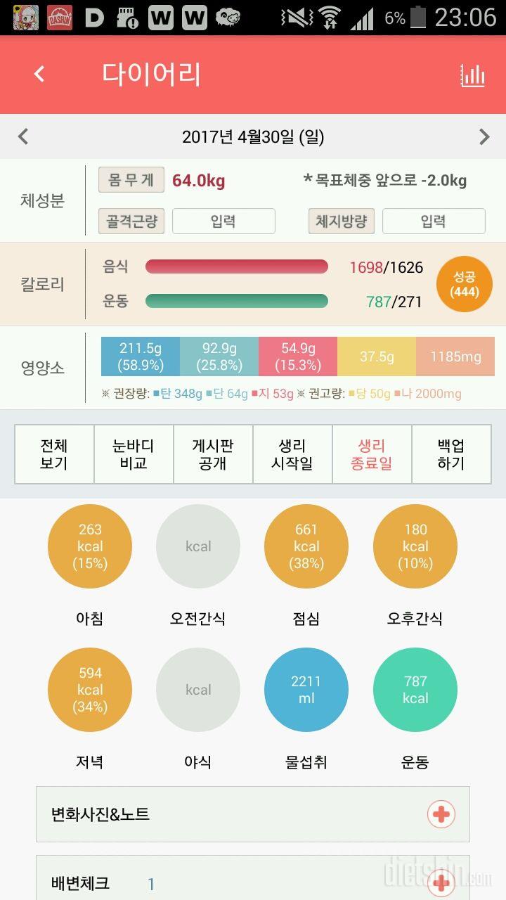 30일 아침먹기 44일차 성공!