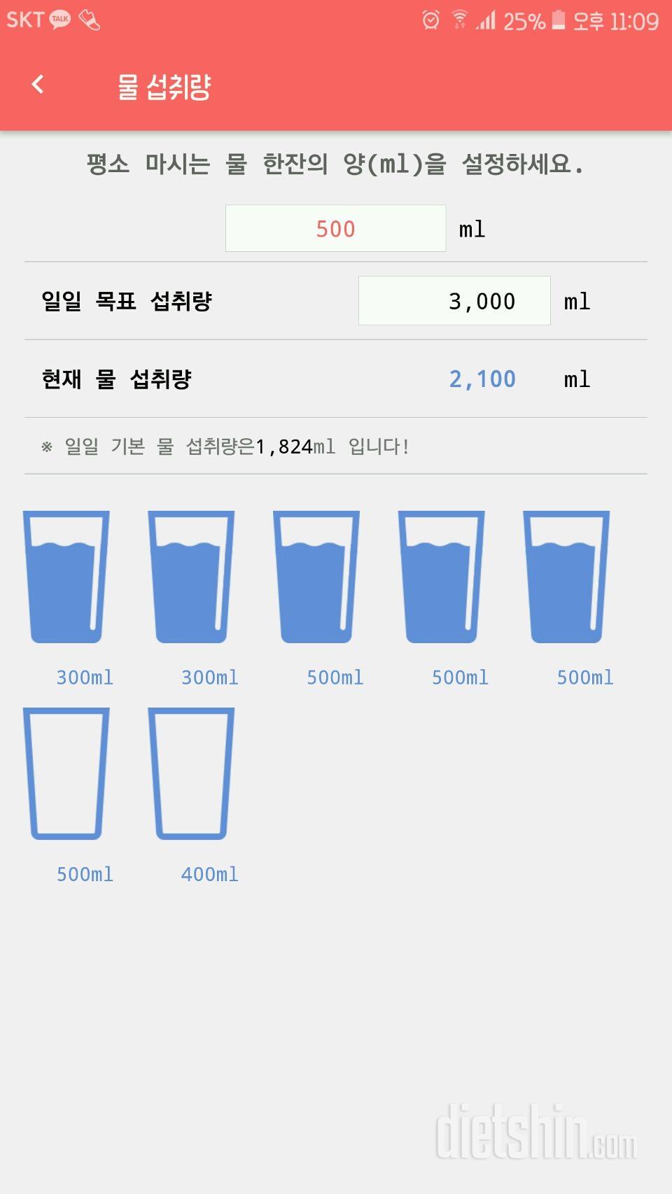 30일 하루 2L 물마시기 9일차 성공!