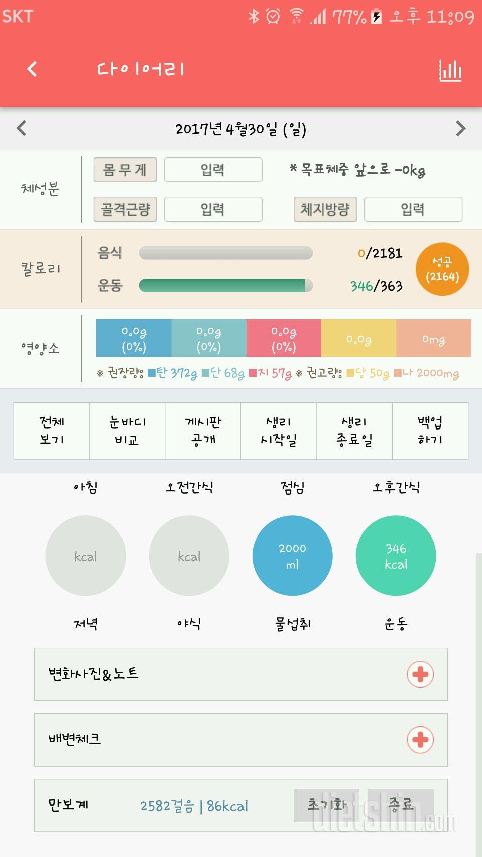 30일 만보 걷기 18일차 성공!