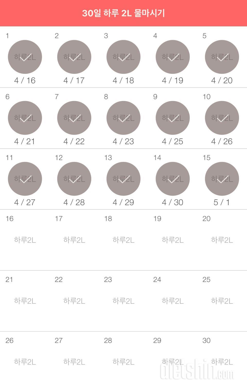 30일 하루 2L 물마시기 45일차 성공!