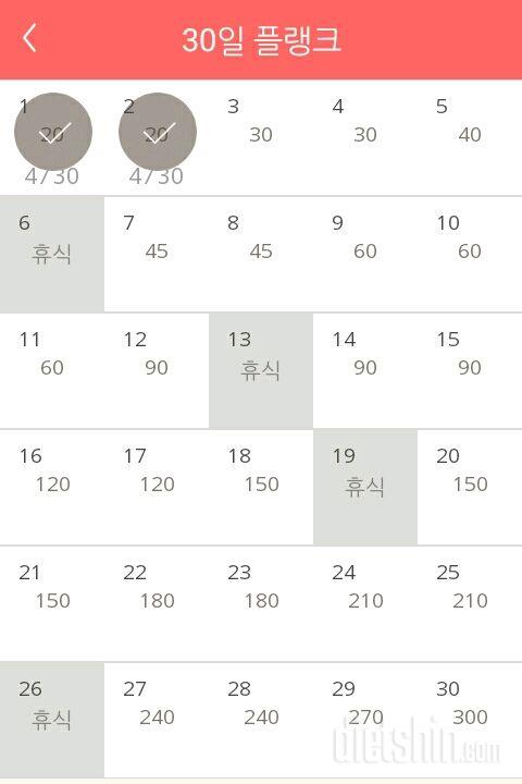 30일 플랭크 2일차 성공!