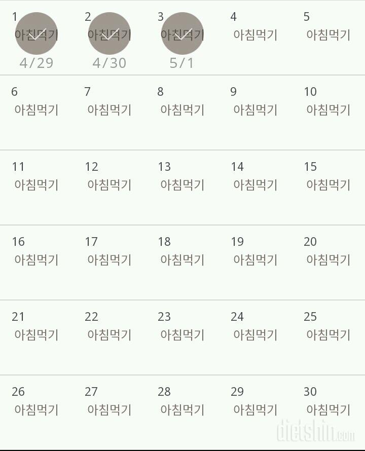 30일 아침먹기 3일차 성공!