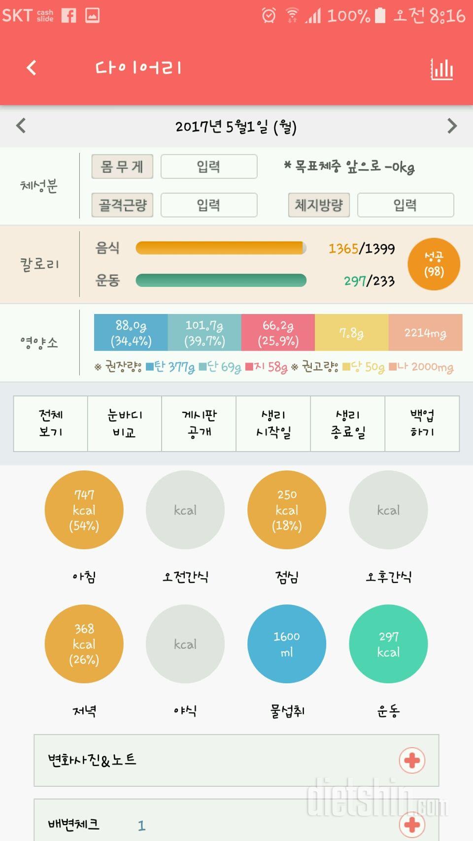 30일 야식끊기 37일차 성공!